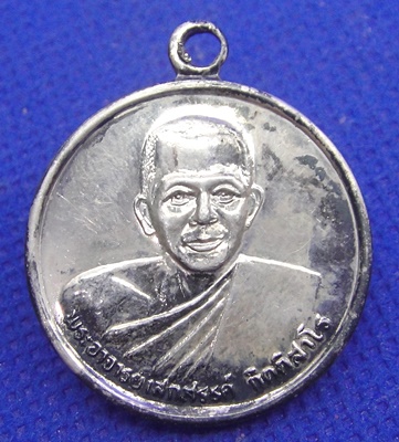หลวงพ่อเสกสรรค์ กิตติสาโร