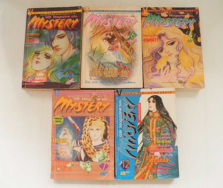 Gift Magazien ฉบับ MYSTERY ฉบับ 3-4,6-7,12