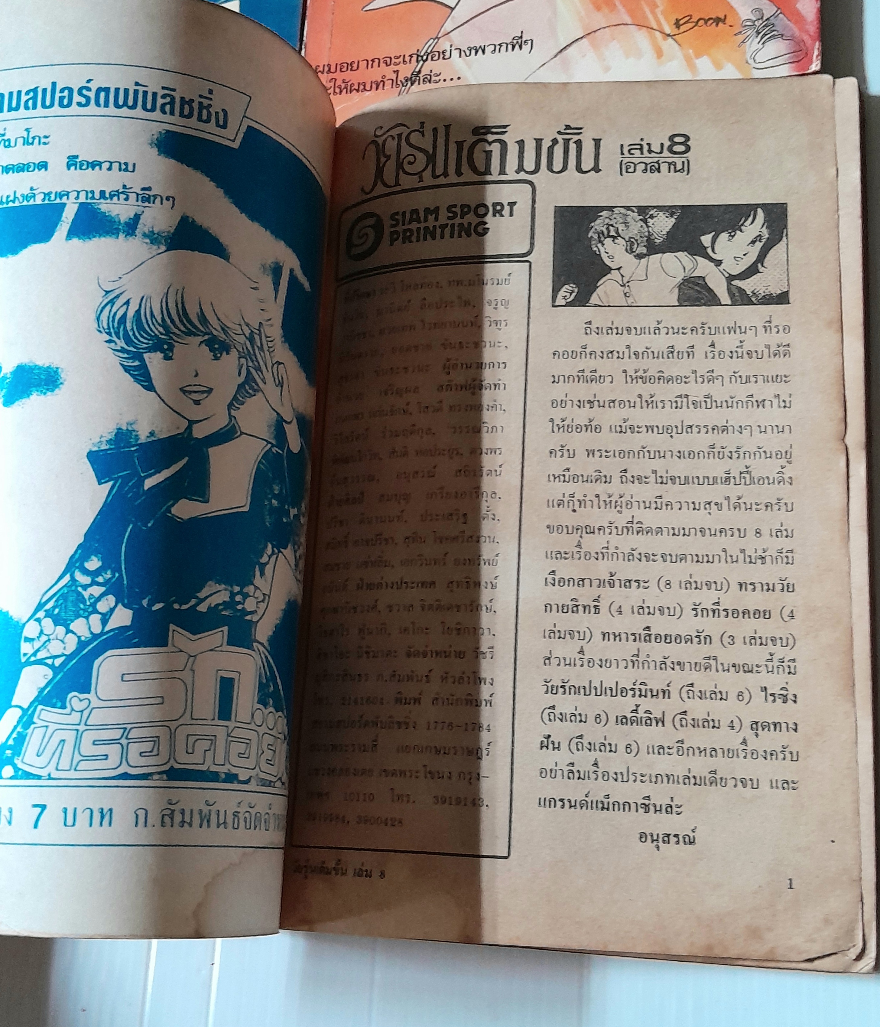 วัยรุ่นเต็มขั้น 8 เล่มจบ / โอคาซากิ ซึงุโอะ