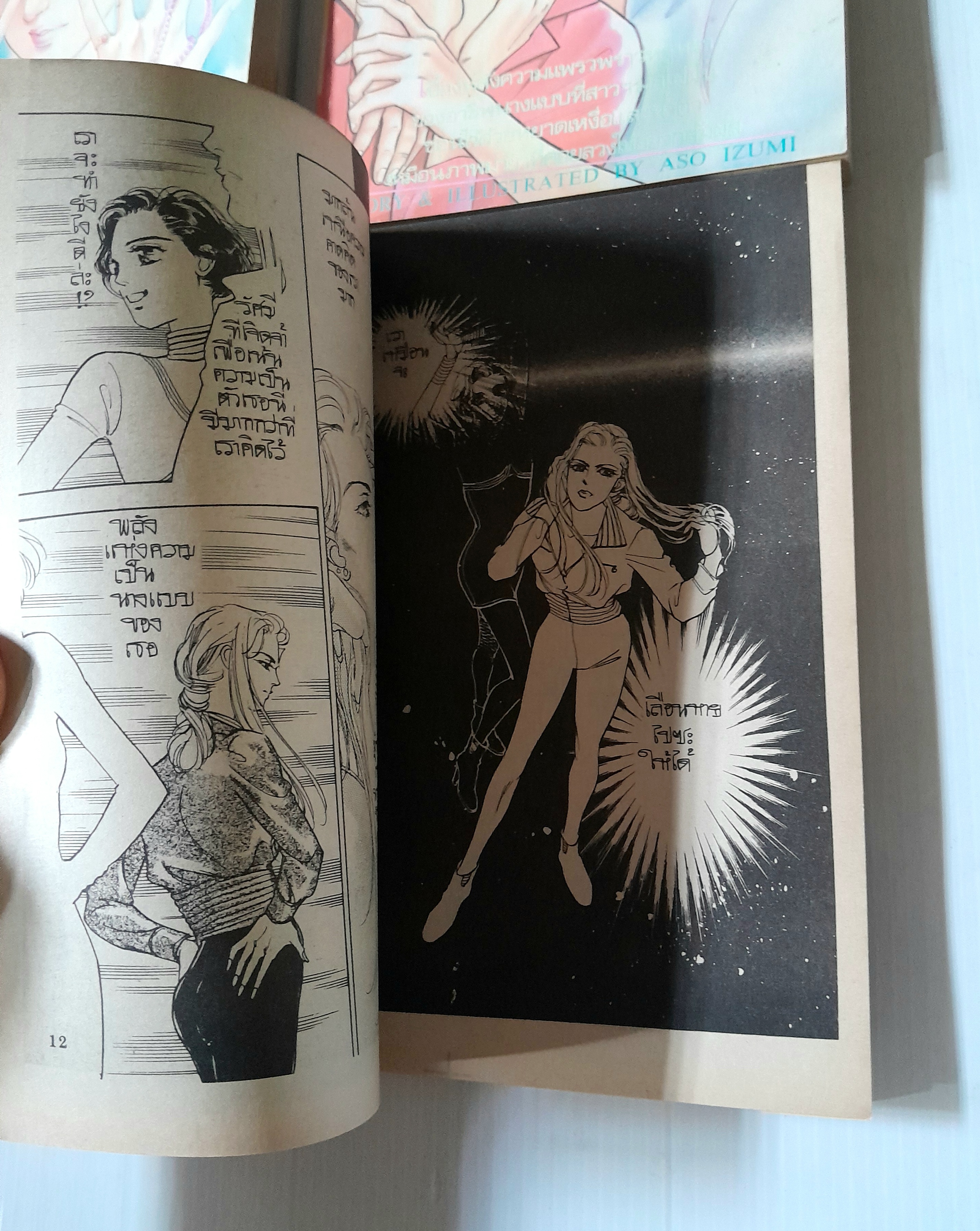 มายาสีชมพู 8 เล่มจบ / Aso Izumi