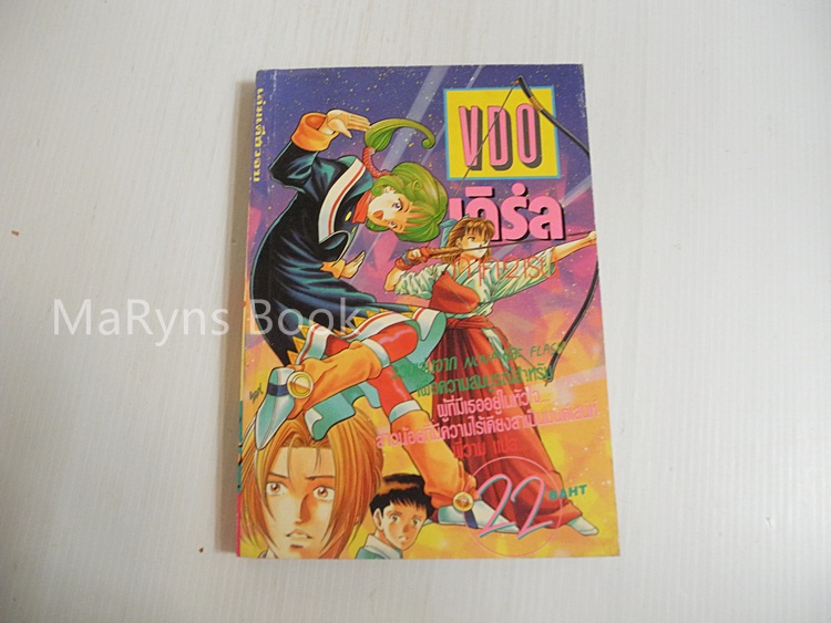 VDO เกิร์ล ภาค 2 เรน