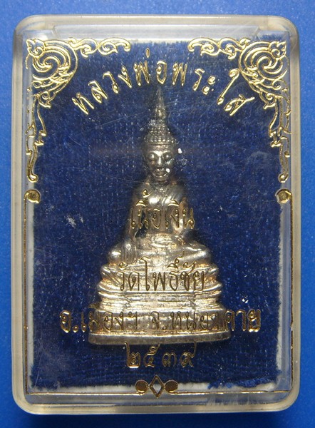 หลวงพ่อพระใส