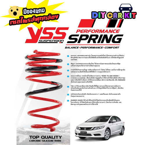 YSS สปริงรถยนต์แบบโหลด Honda Civic FB ปี 13-17