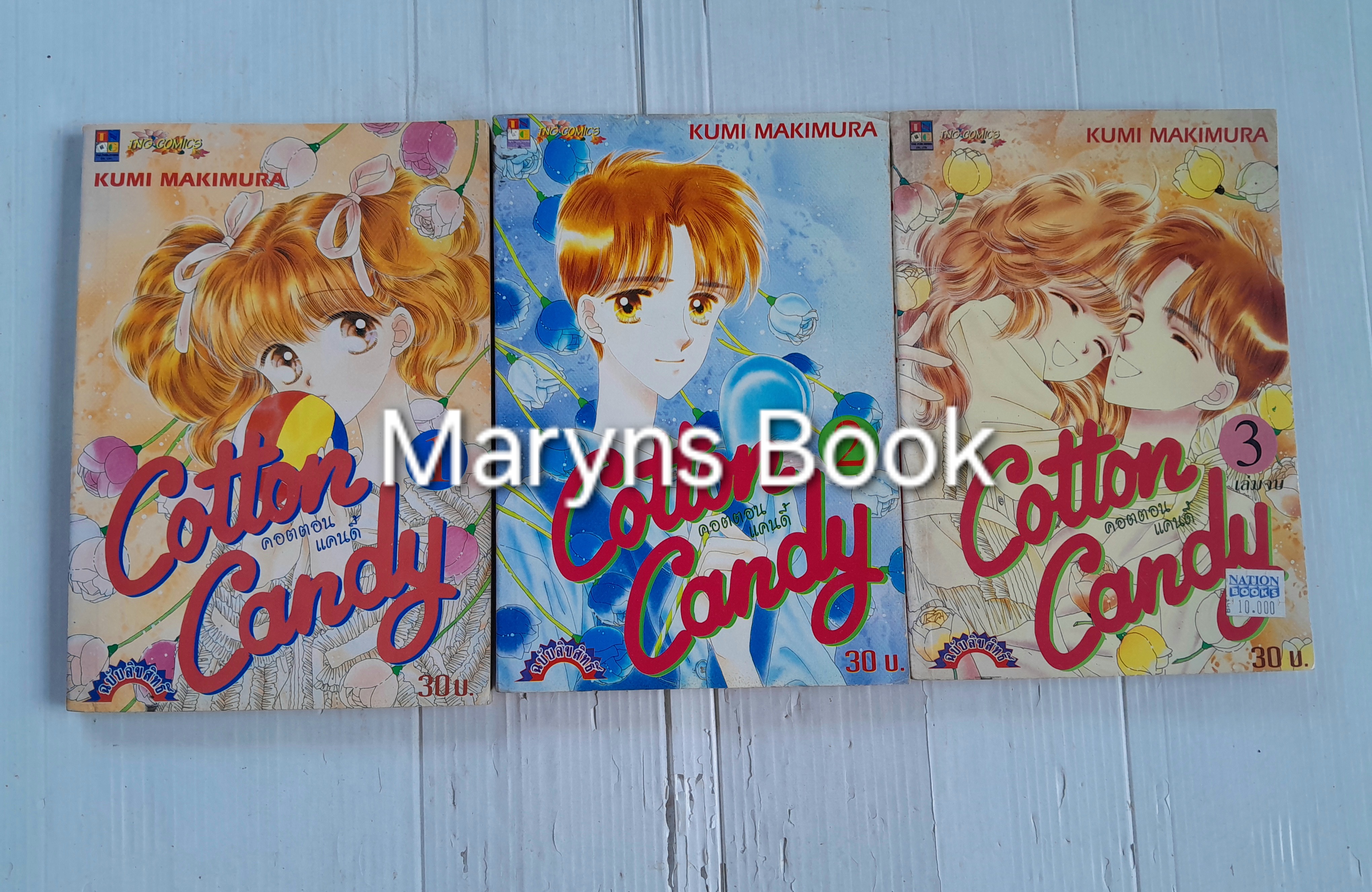 Cotton Candy 3 เล่มจบ / Kumi Makimura