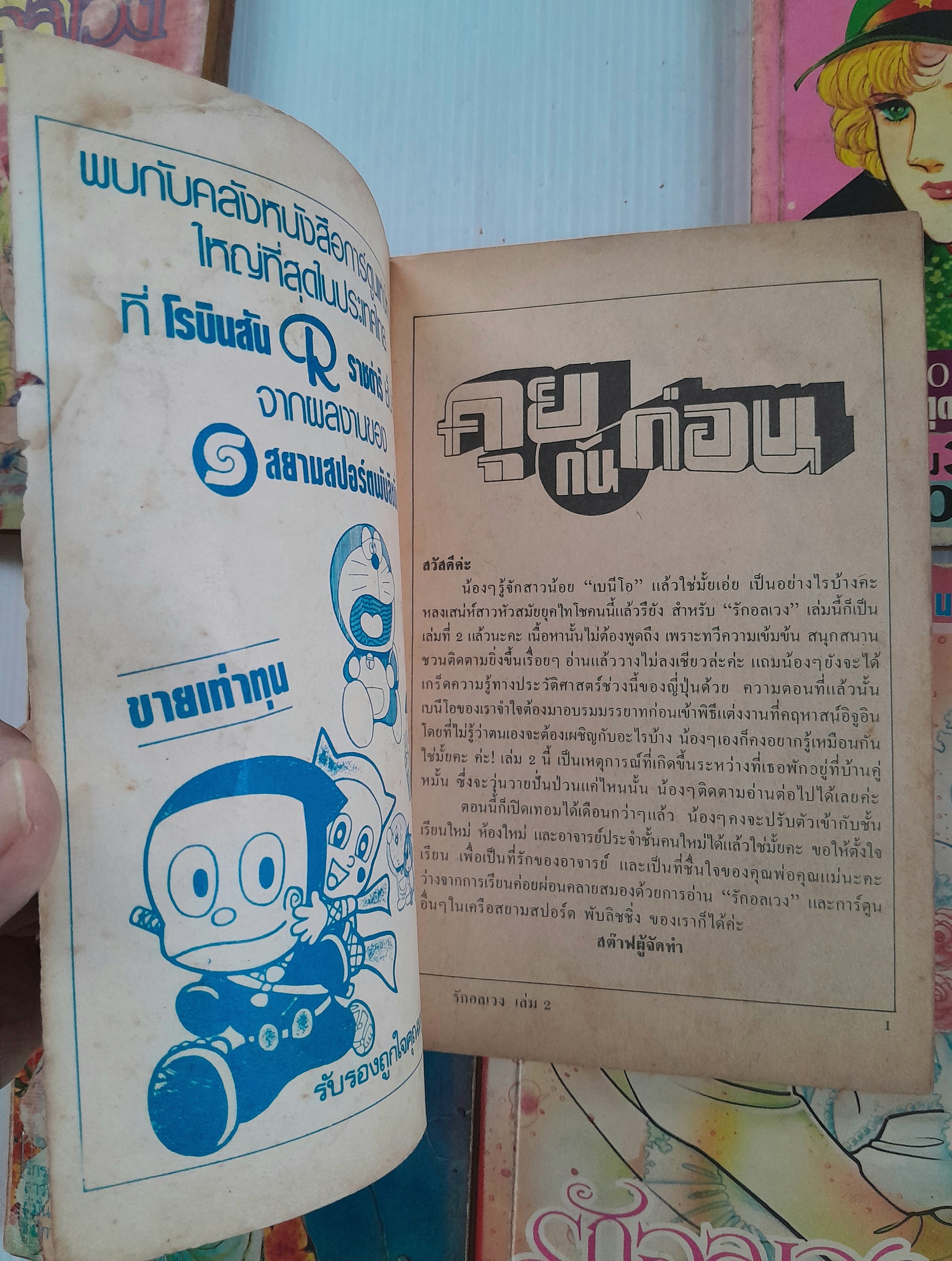 รักอลเวง เล่ม 1-7 / Yamato Waki