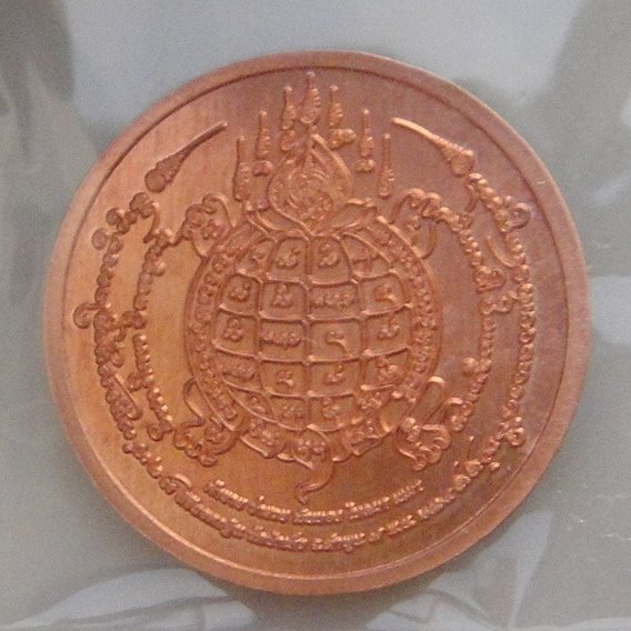 เหรียญขายดี วัดป่าเห็ว