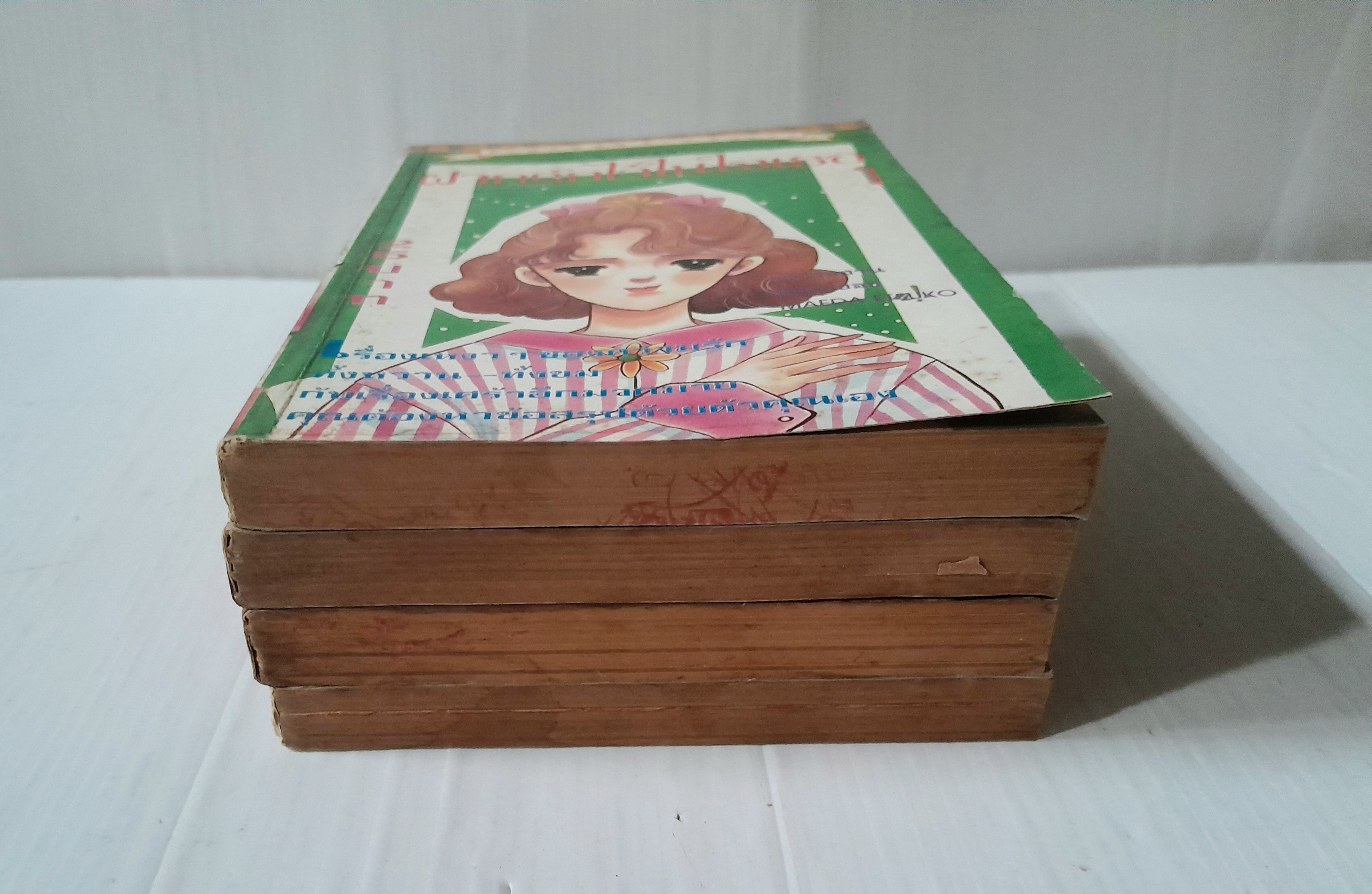 ฝากรักไว้ในใจเธอ 4 เล่มจบ / Maeda Etsuko