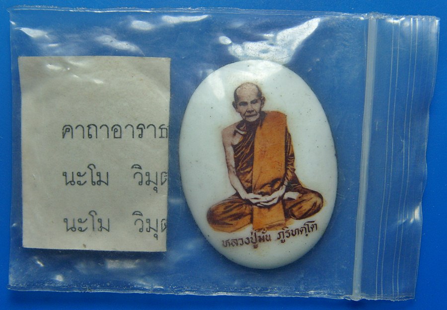 หลวงปู่มั่น ภูริทัตโต