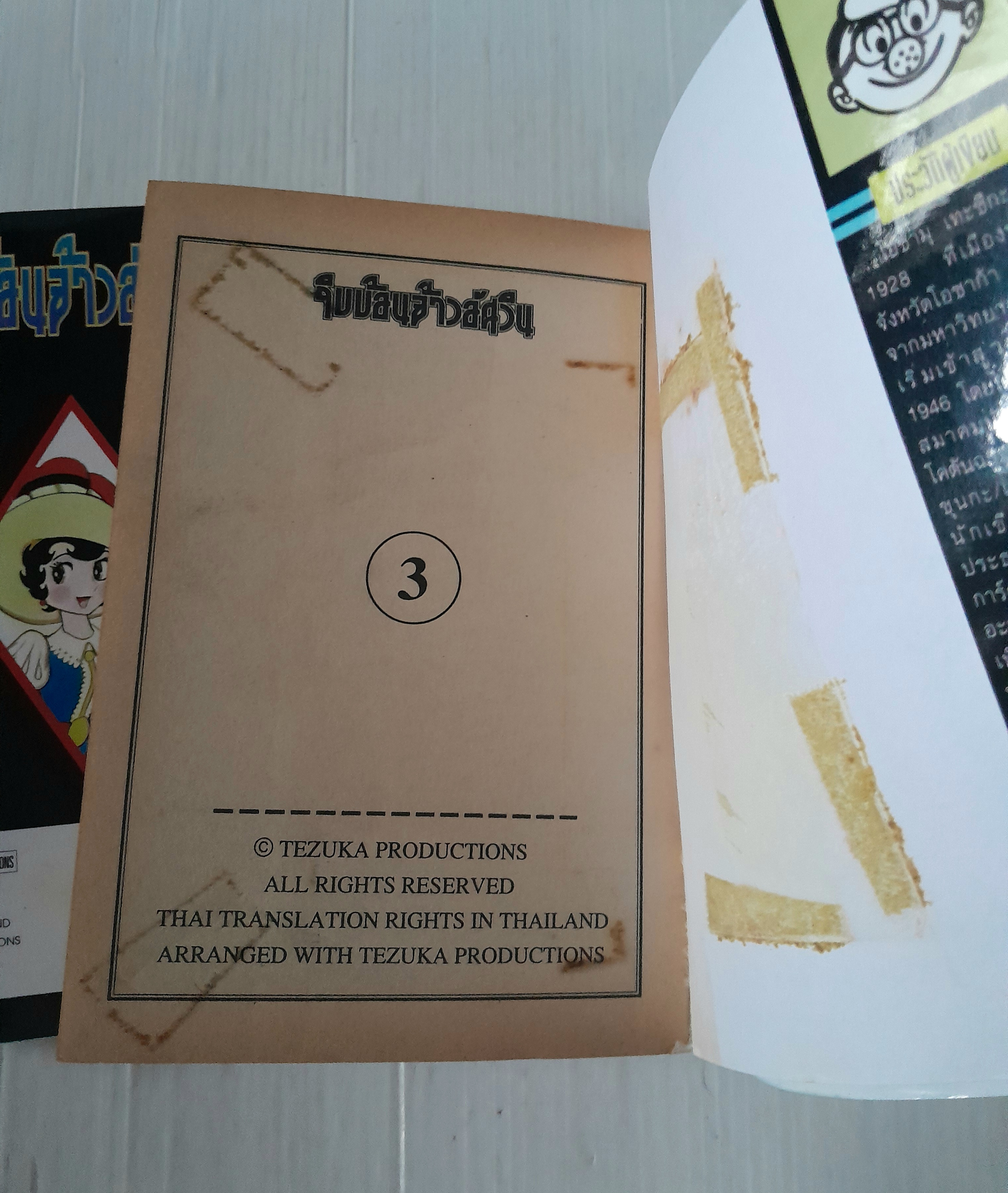 ริบบ้อนเจ้าหญิงอัศวิน 3 เล่มจบ / Tezuka Osamu