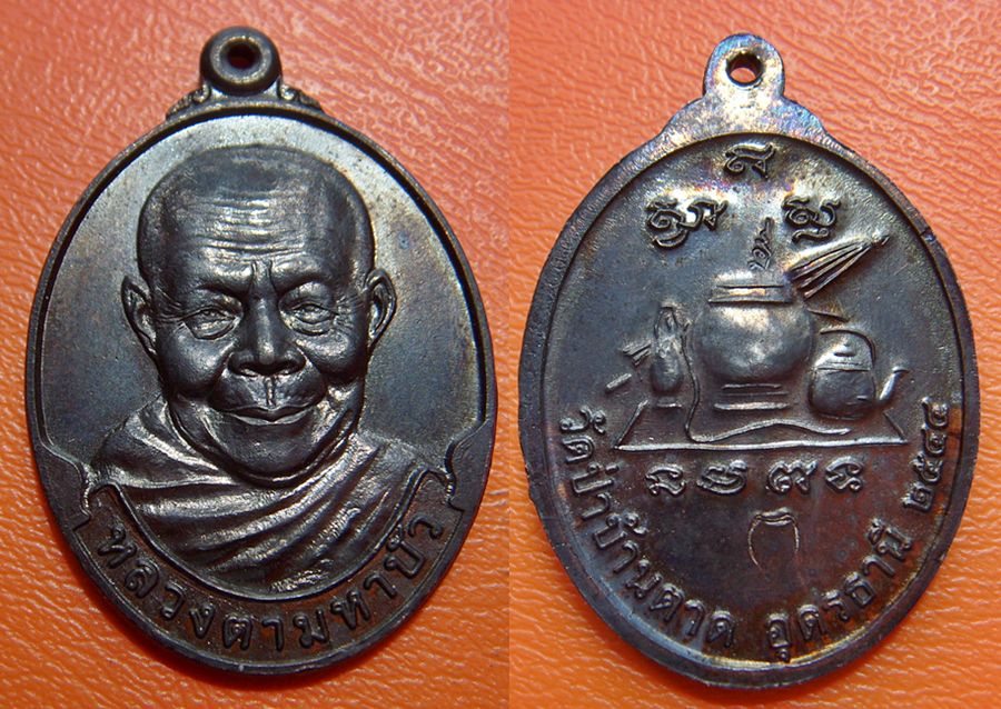 หลวงตามหาบัว