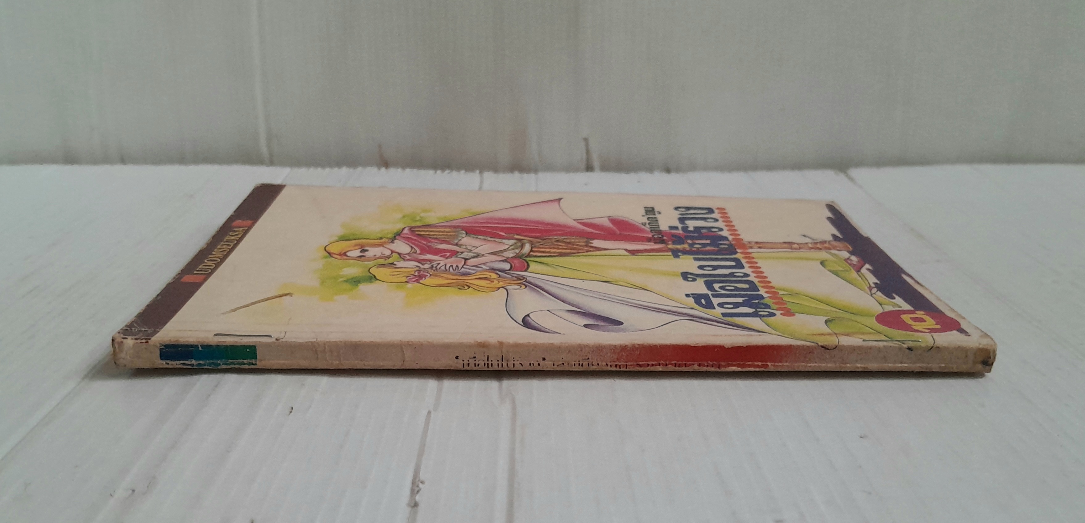 เมื่อใบไม้ร่วง (เล่มเดียวจบ)