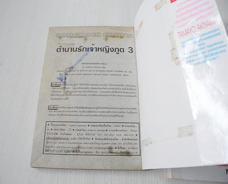 ตำนานรักเจ้าหญิงภูต 3 เล่มจบ / CLAMP