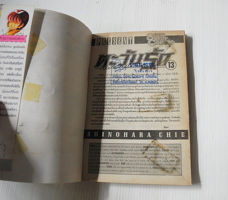 ตะวันรักที่ปลายฟ้า เล่ม 13 / Shinohara chie