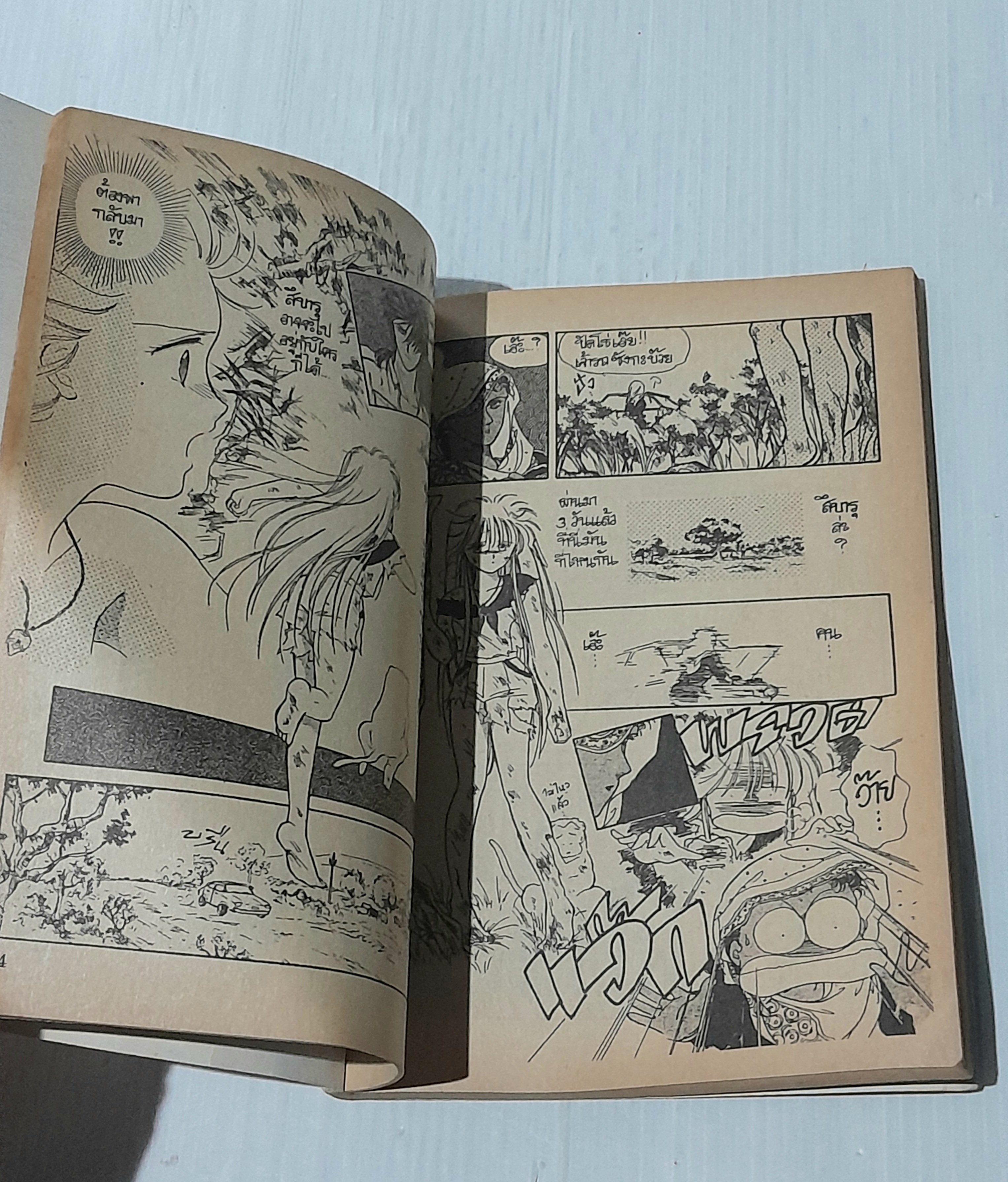 รักนี้มี้พียงเธอ (เล่มเดียวจบ) / Yuu Watase