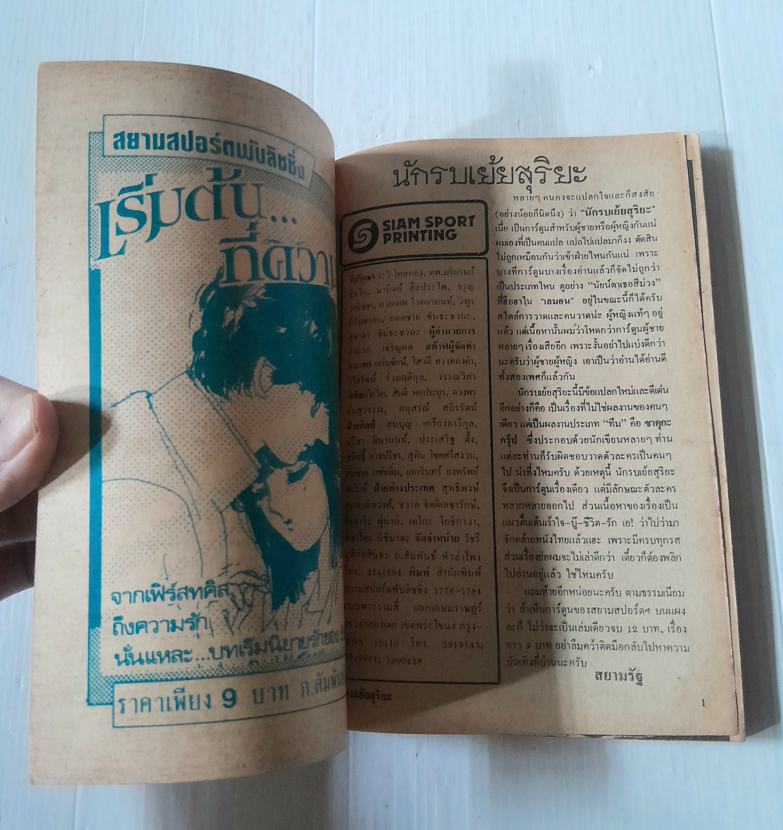 นักรบเย้ยสุริยัน (เล่มเดียวจบ)