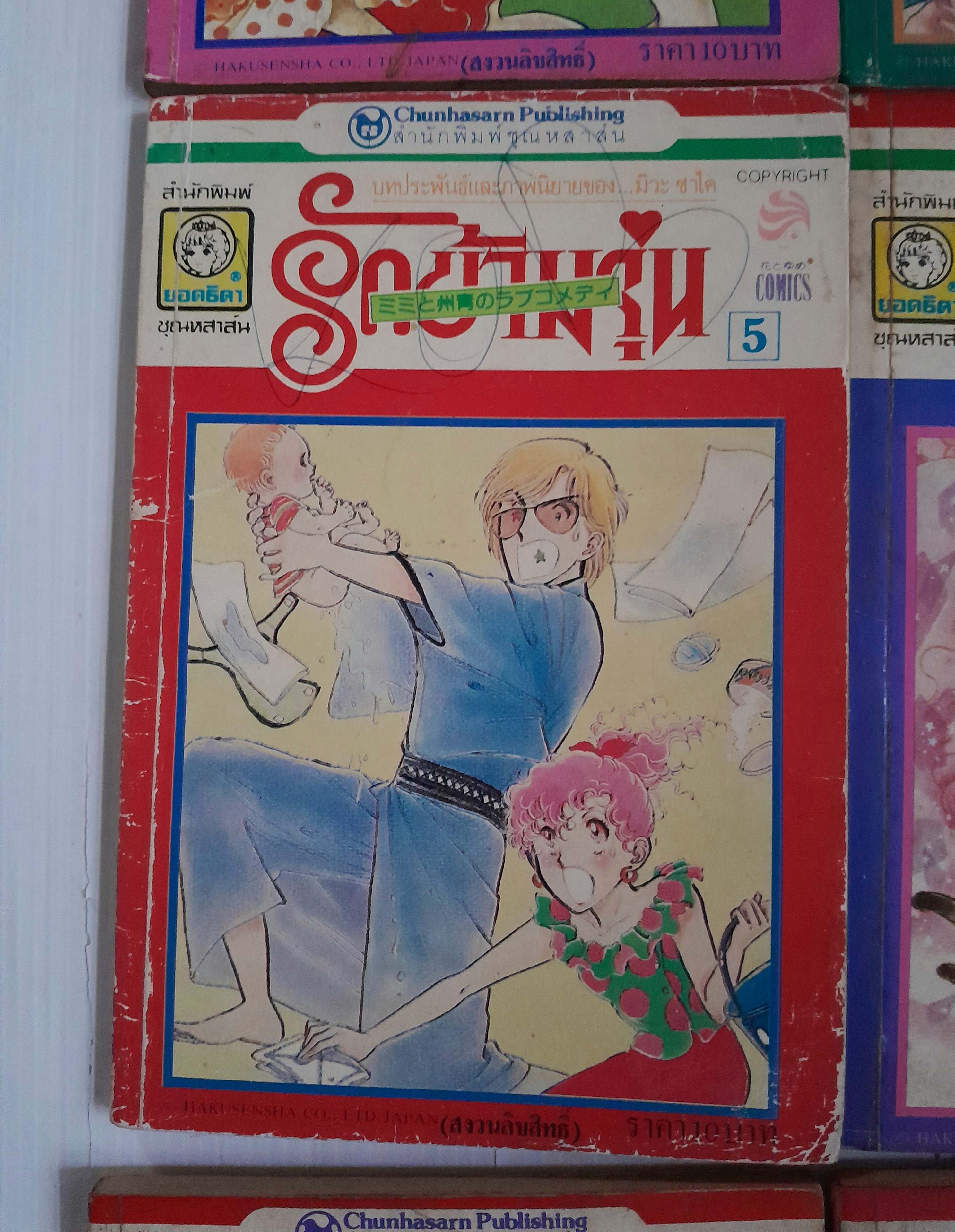 รักข้ามรุ่น 12 เล่มจบ / มิวะ ซาคาอิ