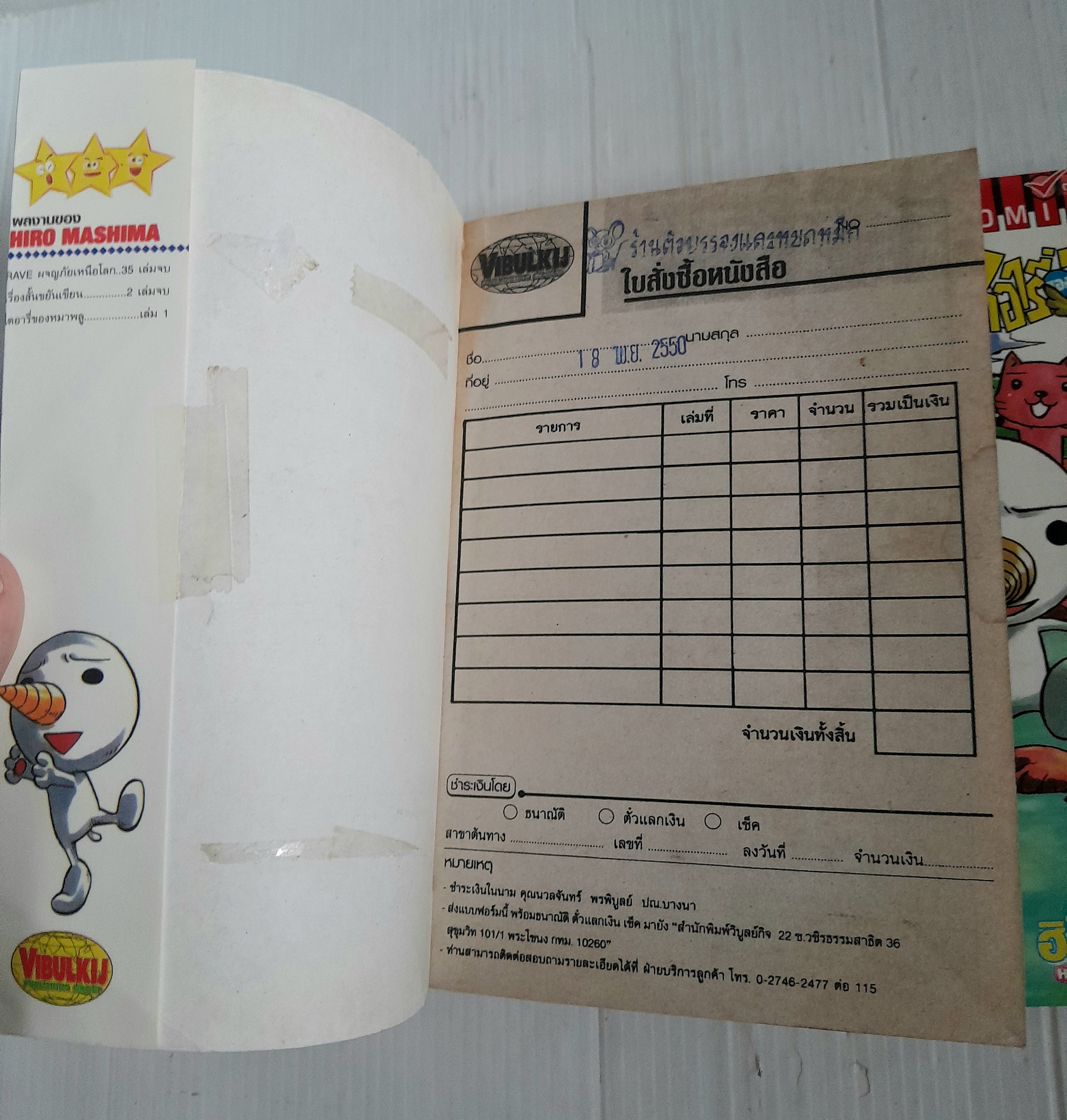 RAVE ไดอารี่ของหมาพลู 3 เล่มจบ