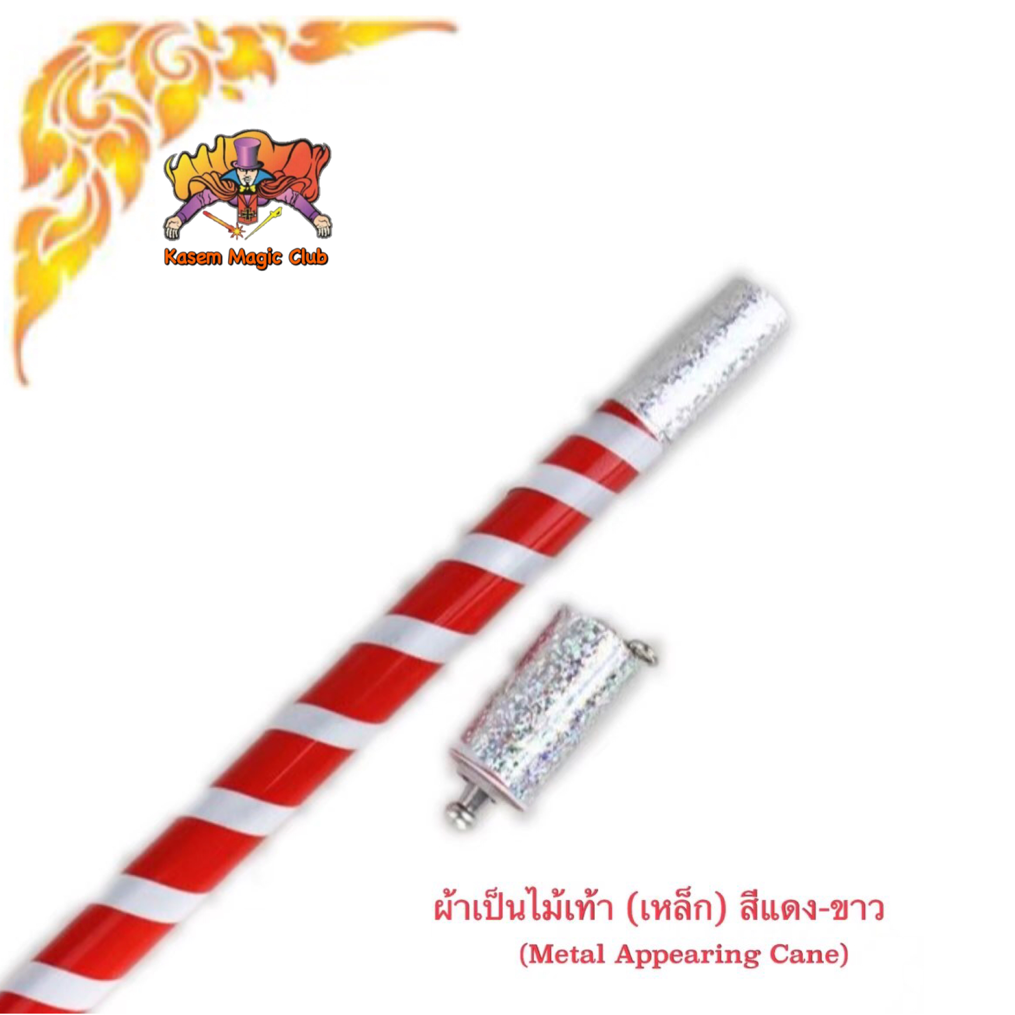 อุปกรณ์มายากล ผ้าเป็นไม้เท้า (โลหะ) (Metal Appearing Cane）