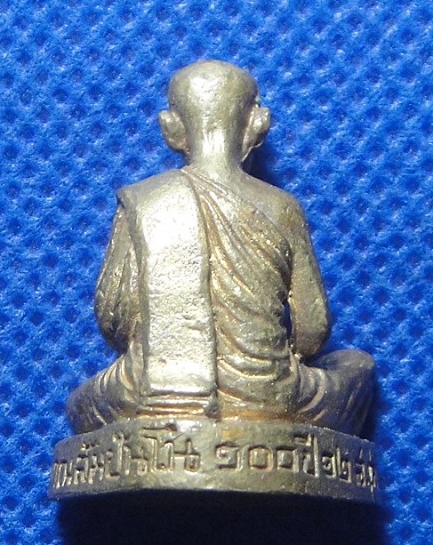 หลวงตามหาบัว