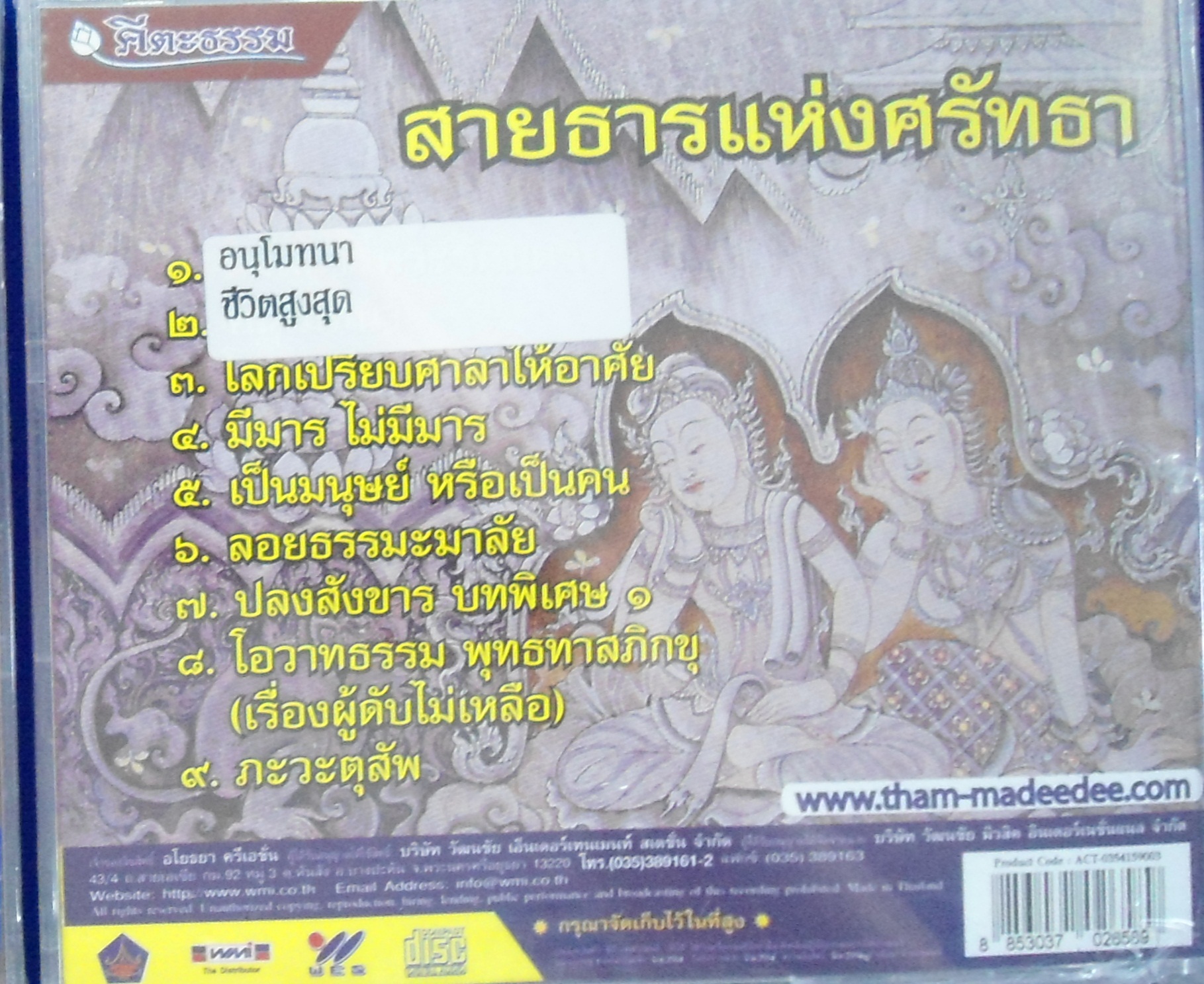 CD สายธารแห่งศรัทธา