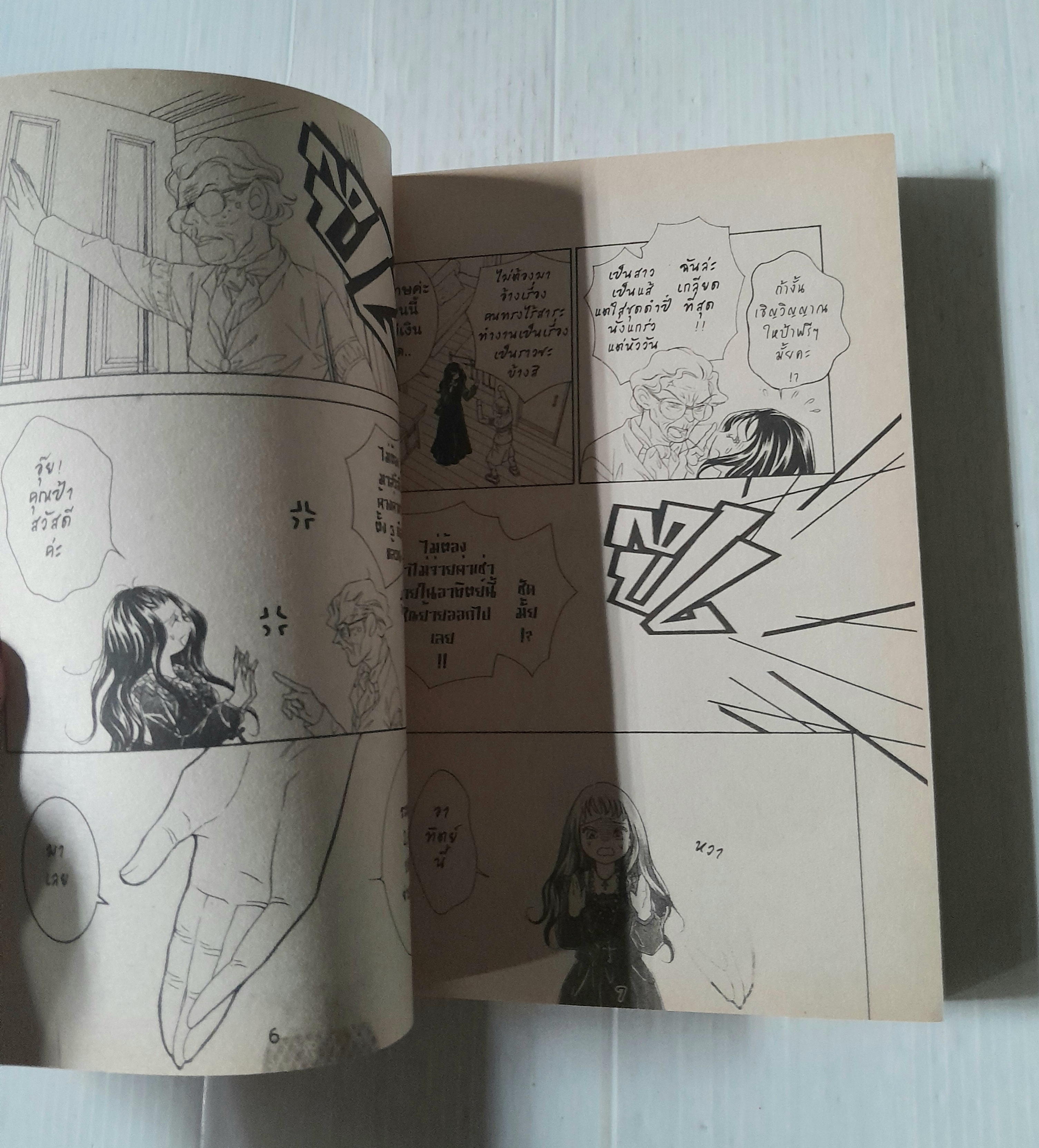 พิชิตหัวใจนายยอดแสบ (เล่มเดียวจบ)