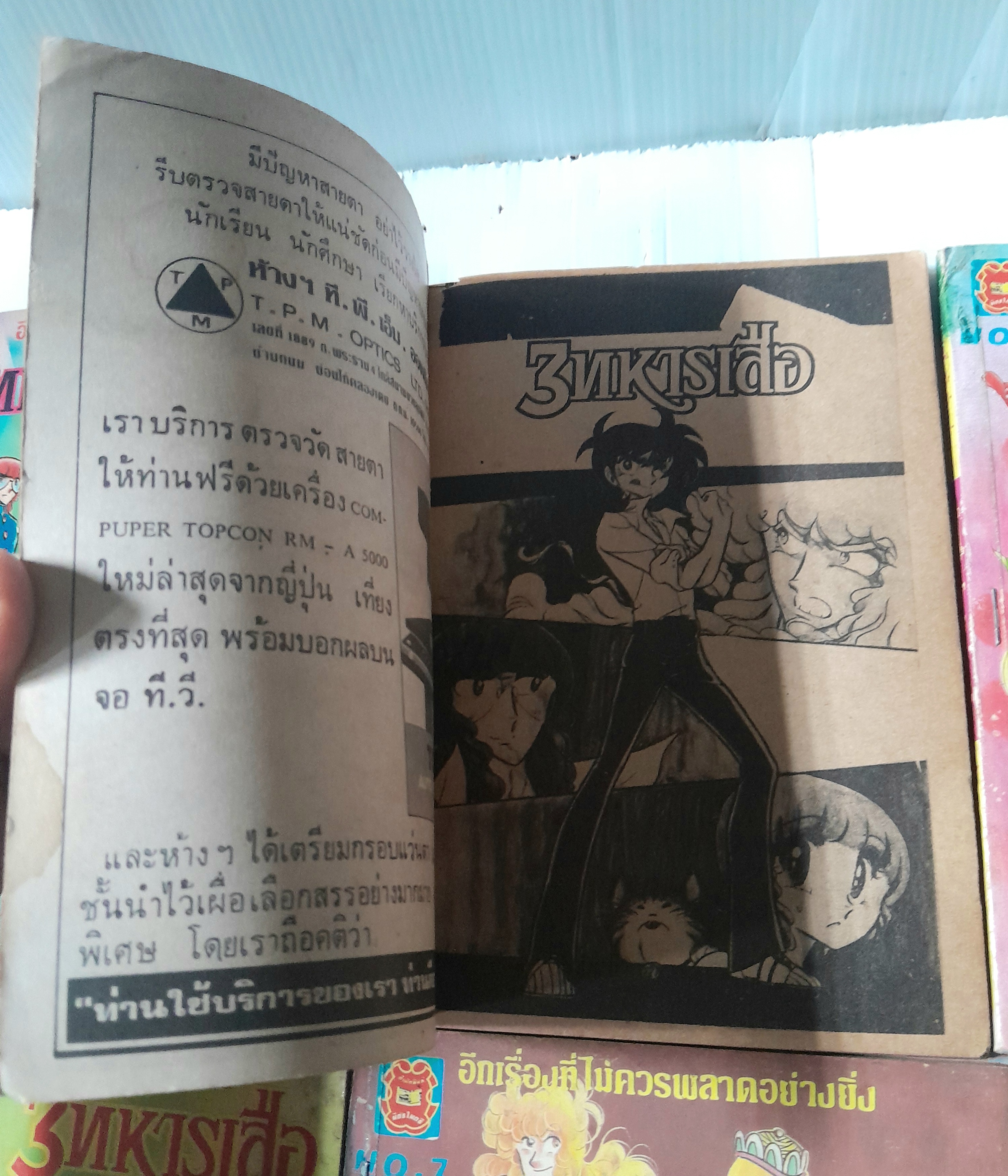 3 ทหารเสือ 8 เล่มจบ / มิยาฮาระ นาโอะ