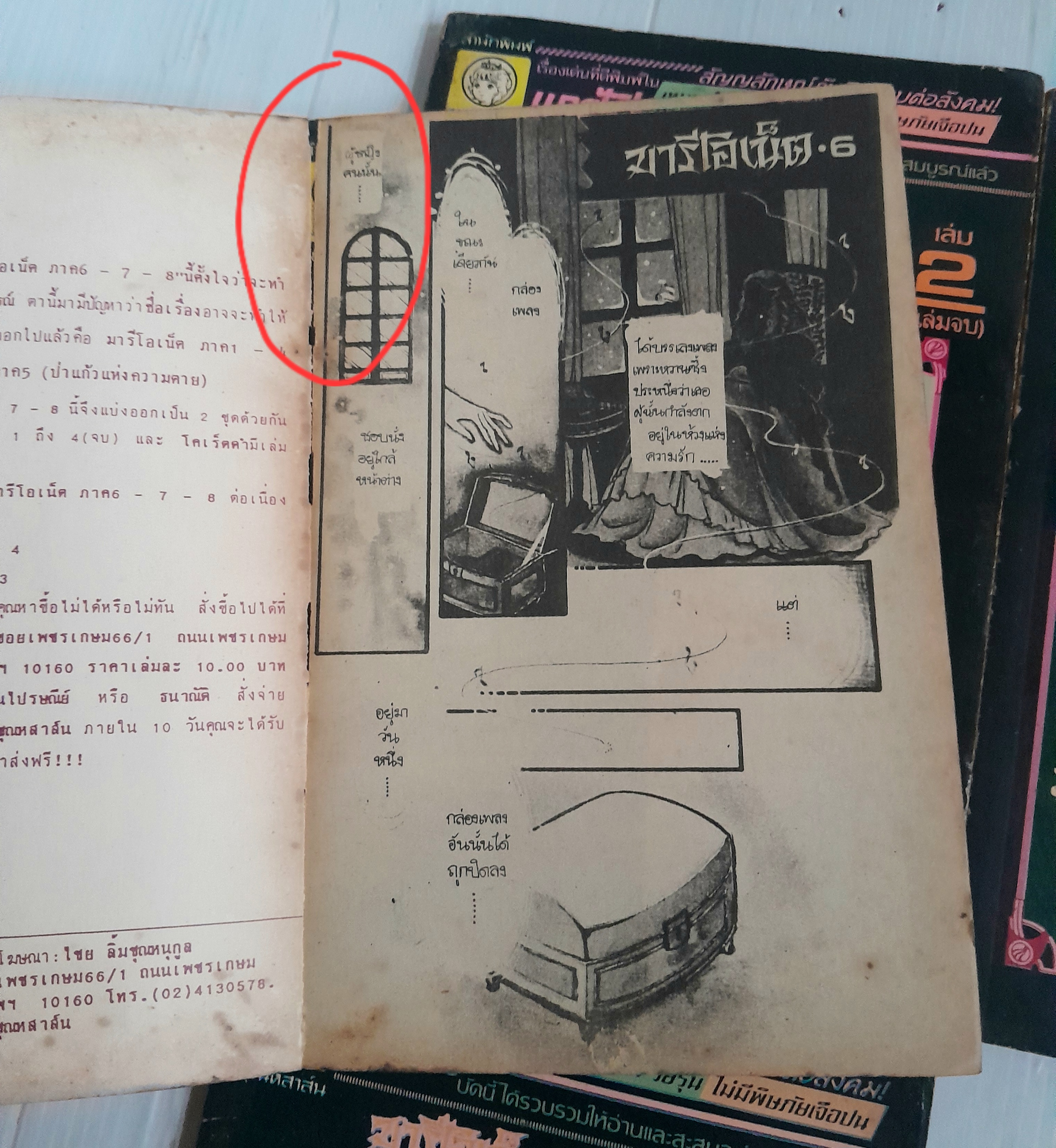 สวนปริศนา 4 เล่มจบ / ไอดะ มายูมิ