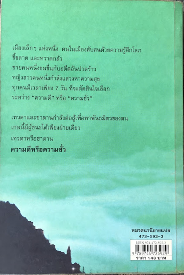 เมืองทดสอบบาป (THE DEVIL AND MISS PRYM)