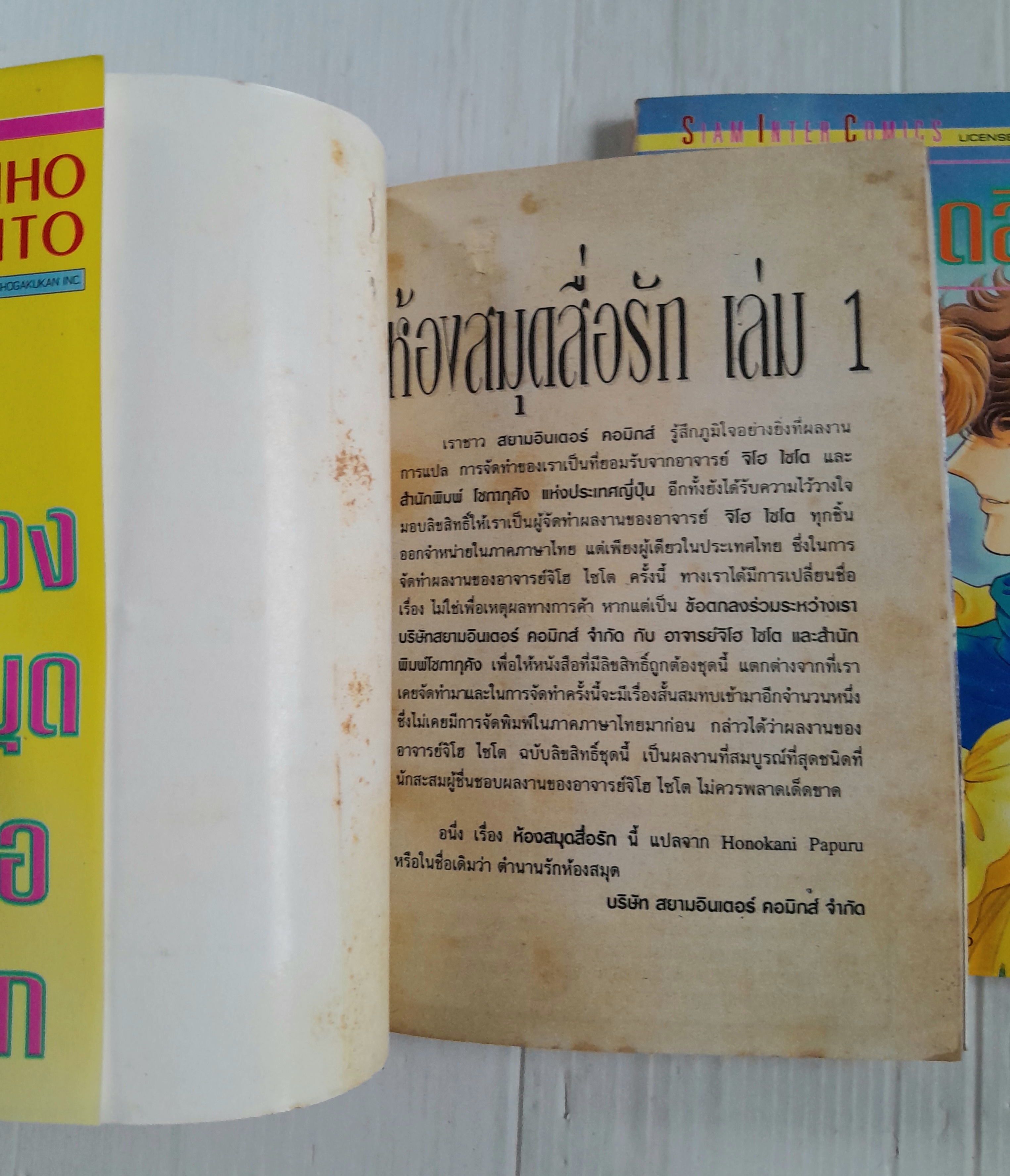 ห้องสมุดสื่อรัก 3 เล่มจบ / ไซโต้ จิโฮ