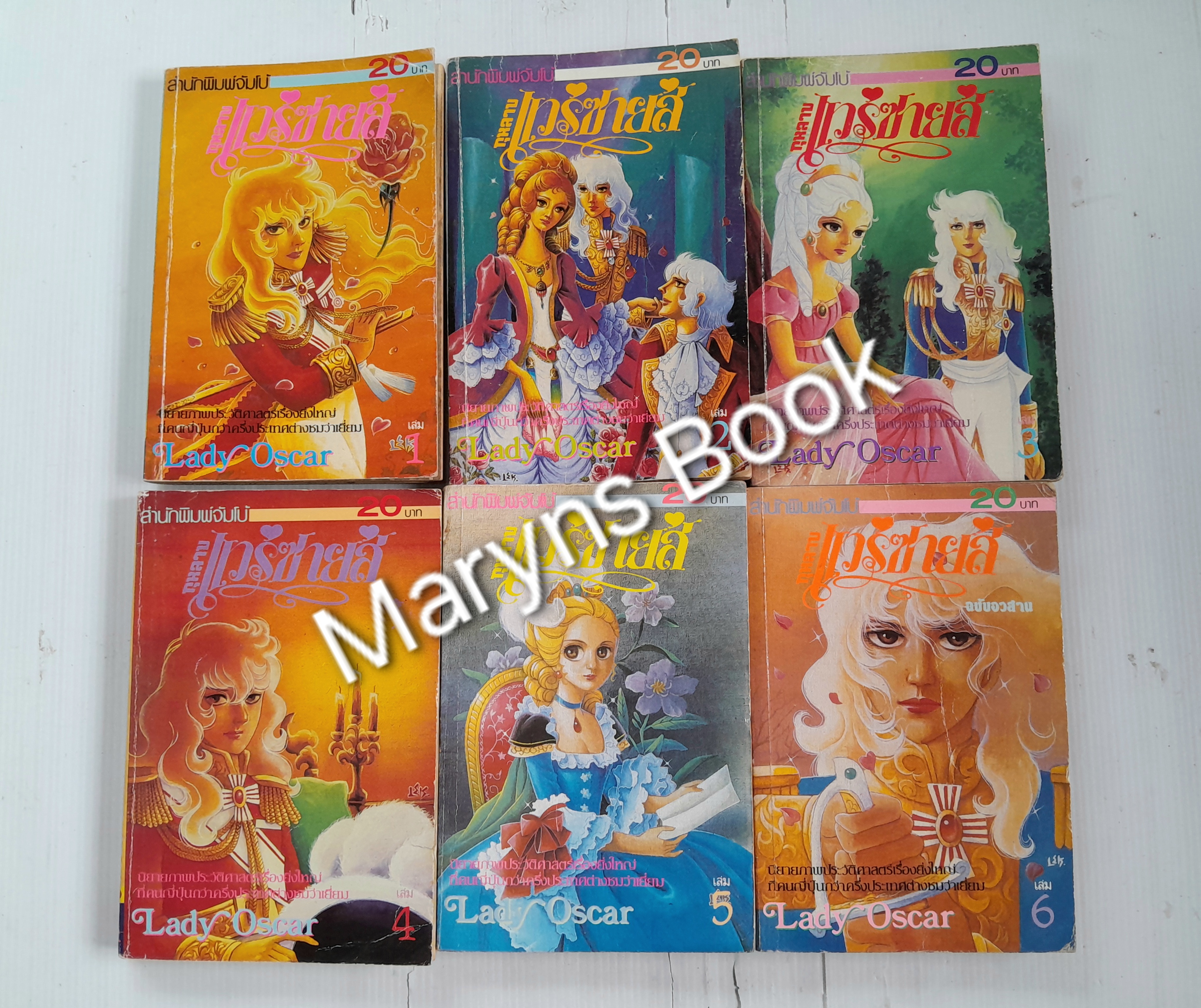 กุหลาบแวร์ซายส์ 6 เล่มจบ / Ikeda Riyoko