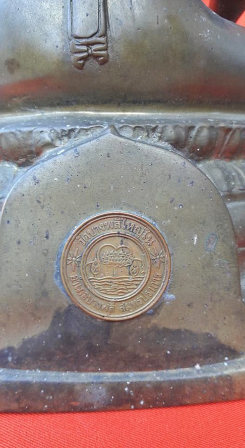 หลวงพ่อโต บางพลีใหญ่ใน