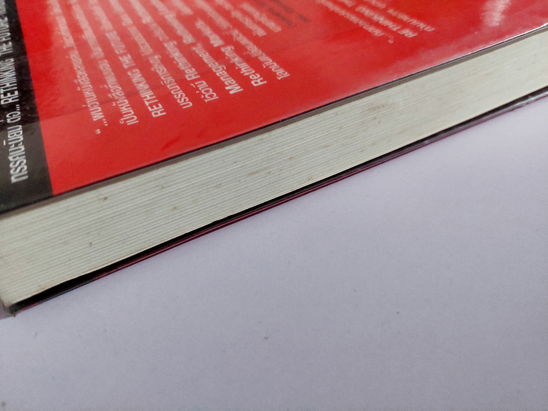 คิดใหม่เพื่ออนาคต Rethinking the future / ธันยวัชร์ ไชยตระกูลชัย