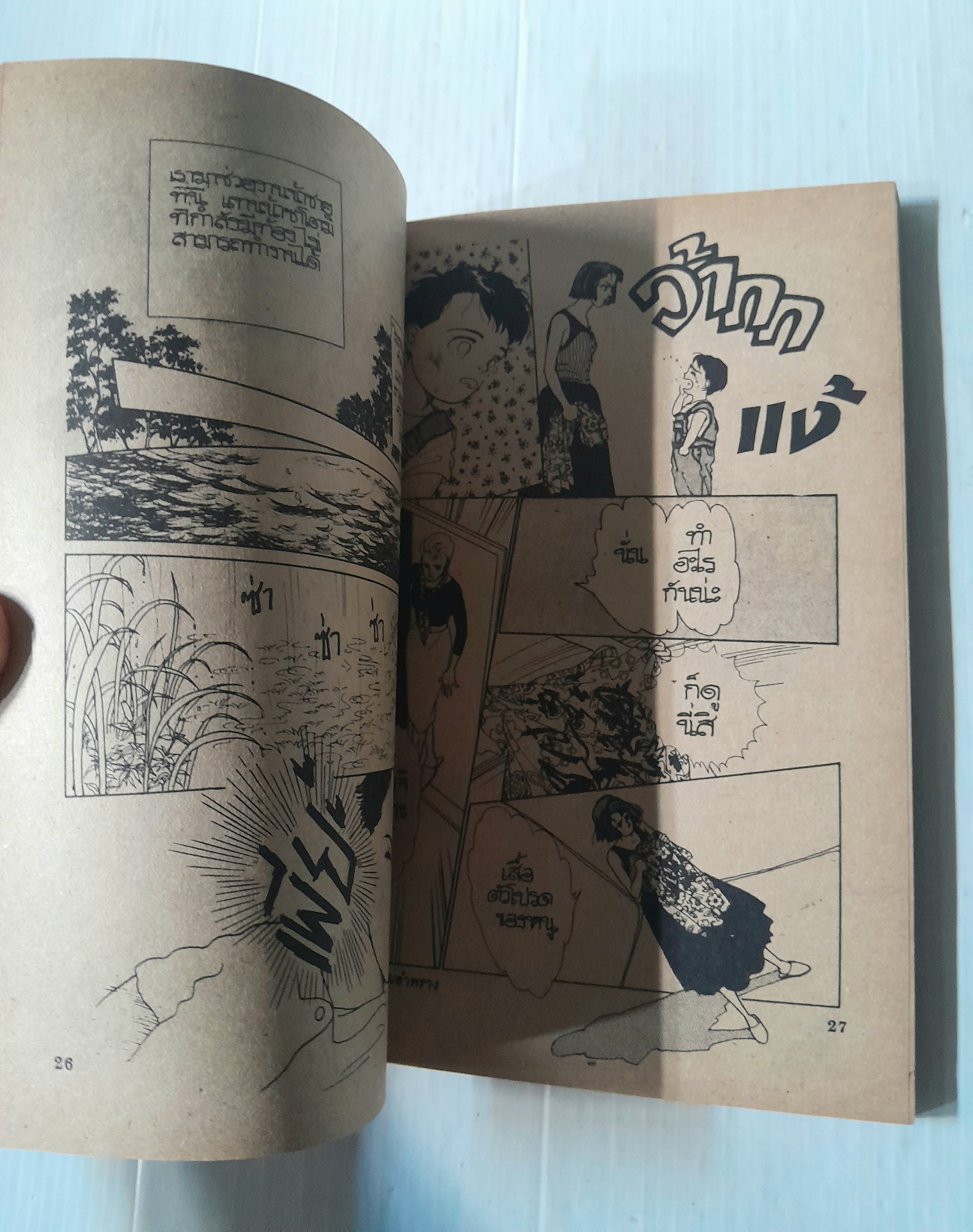 ฆาตกรรมอำพราง (เล่มเดียวจบ) / Yachi Emiko