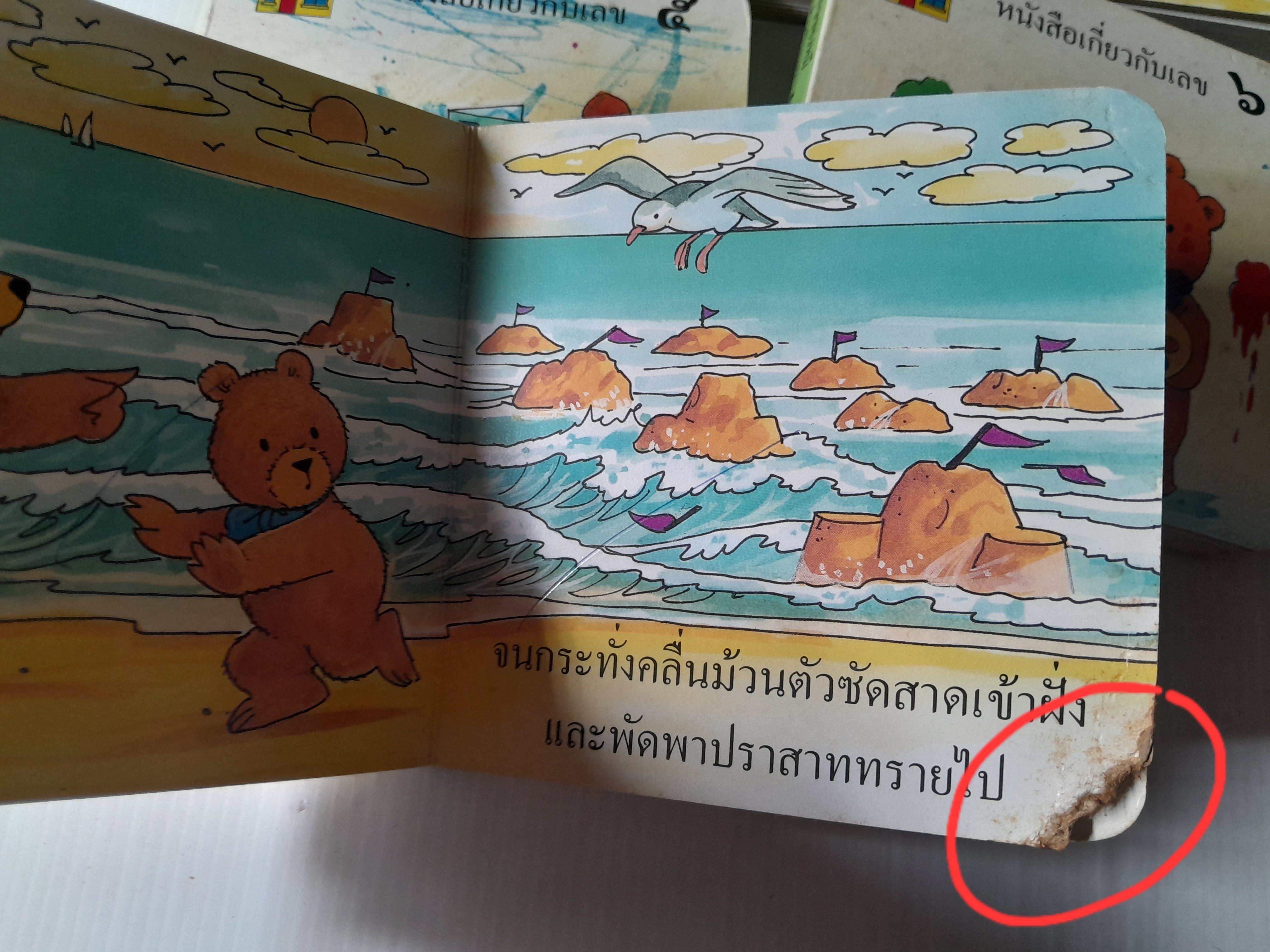 บ้านนับเลขของหมี 10 เล่มครบชุด / Gina Bencraft