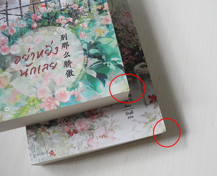 อย่าหยิ่งนักเลย + แด่เธอ...ด้วยรัก / สุยโหวจู