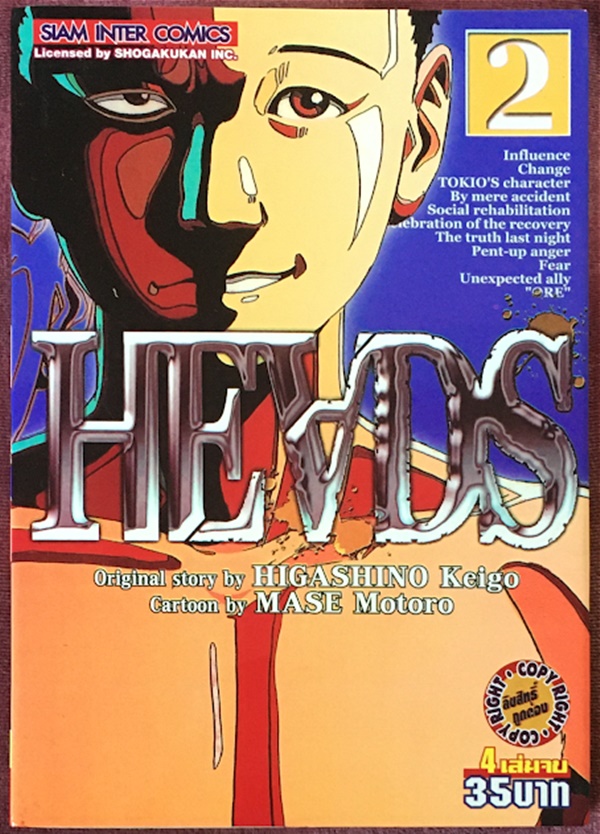 HEADS เล่ม 1-4