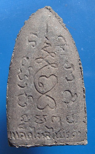 พระรอดหลวงเหล็กไหลไพรดำ วัดภูเพ็ก