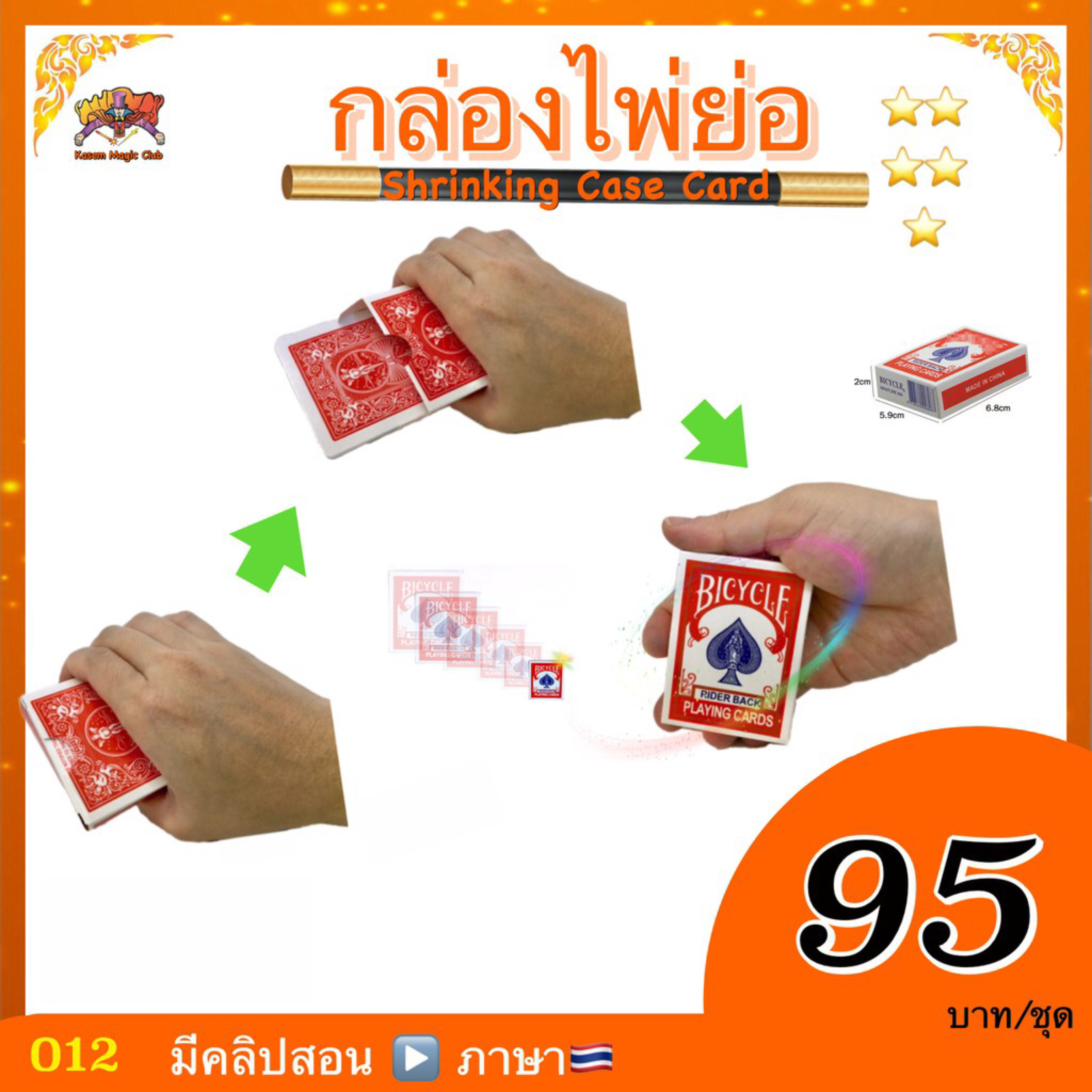 อุปกรณ์มายากล กล่องไพ่ย่อ (Shrinking Case Card) (มีคลิปสอน ไทย)