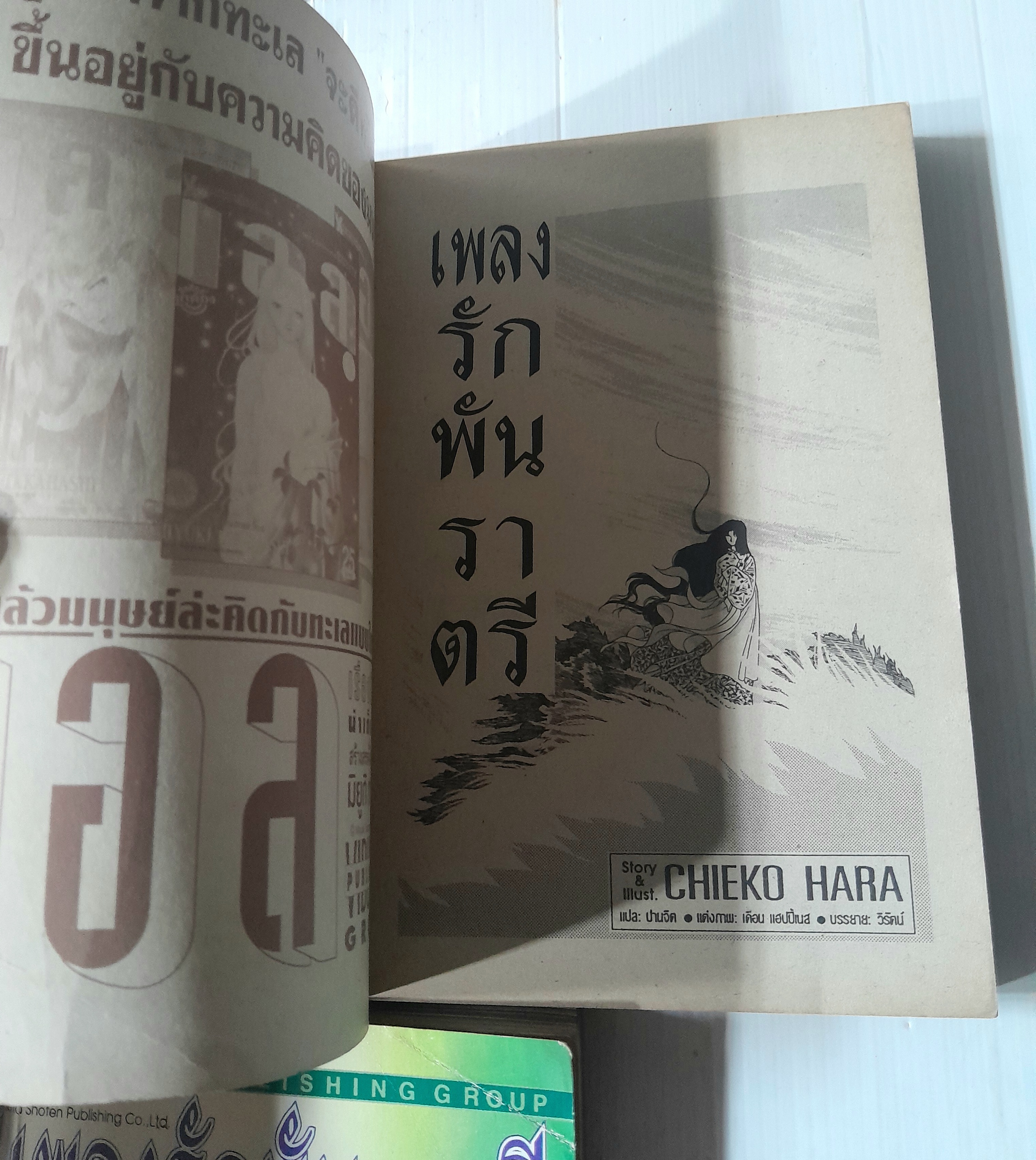 เพลงรักพันราตรี 5 เล่มจบ / ฮาระ จิเอโกะ