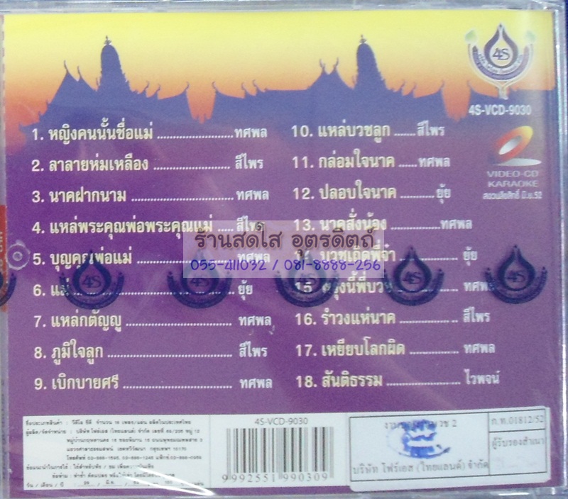 VCD งานบุญงานบวช2