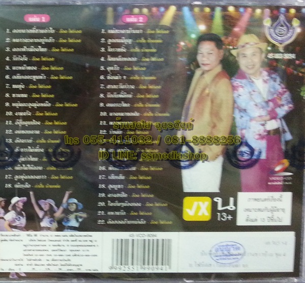 VCD บันทึกการแสดงสด รำวงชาวบ้าน ชุด4 อ๊อด โฟร์เอส+กำปั่น บ้านแท่น