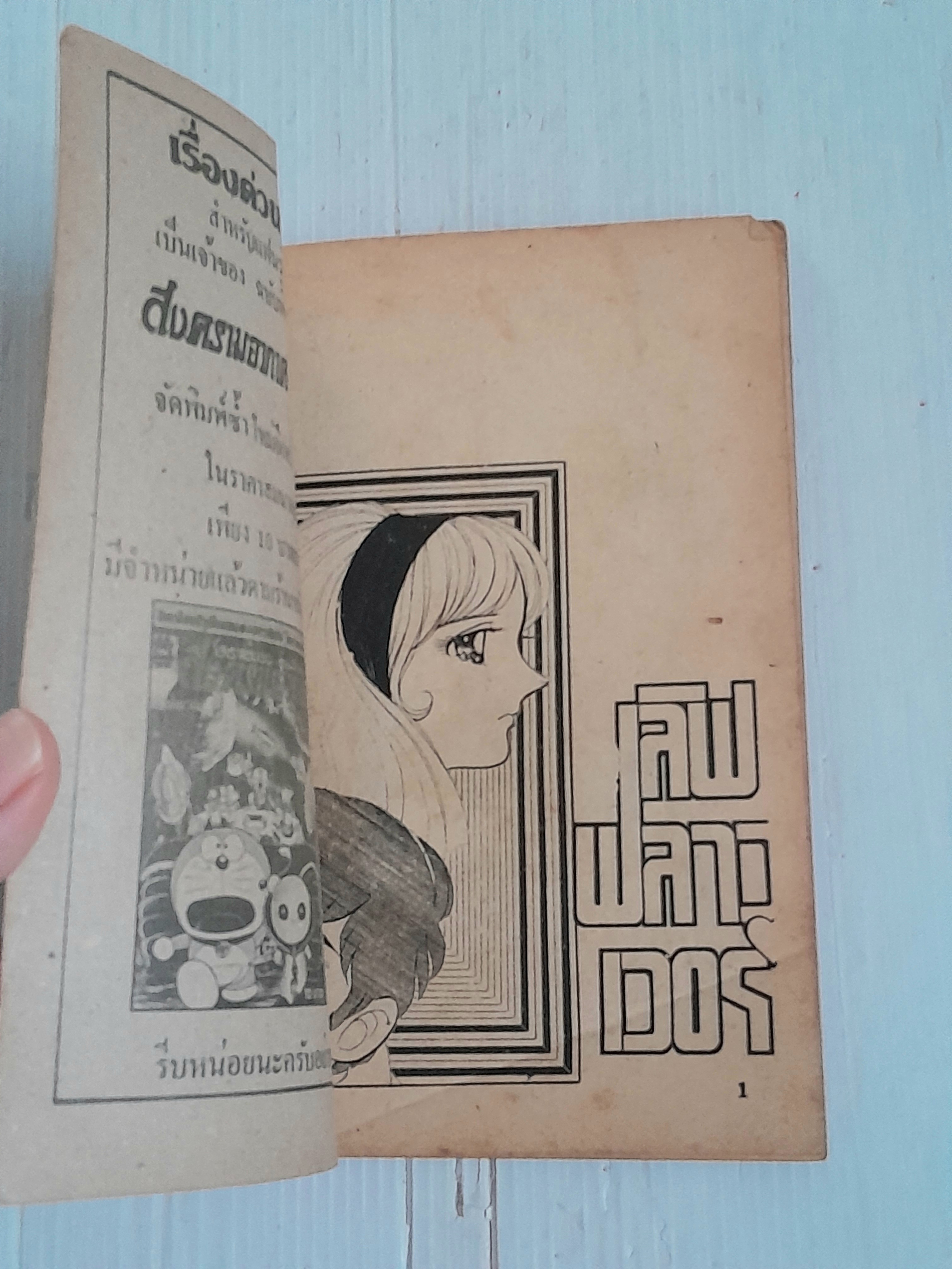 เลิฟฟลาวเวอร์ (เล่มเดียวจบ)