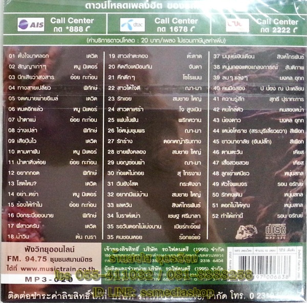 MP3 เสียงเพรียกแห่งชีวิต2