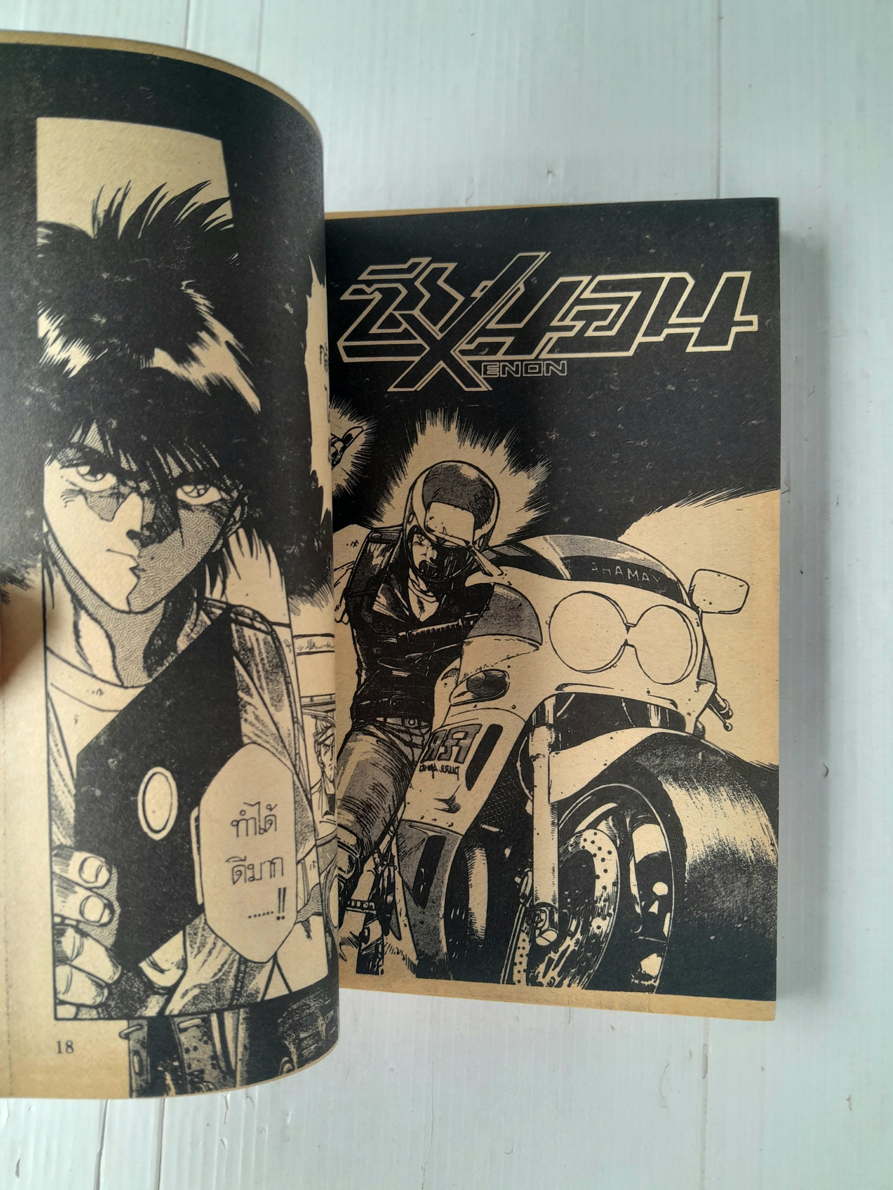 Xenon ซีนอน 2 เล่มจบ