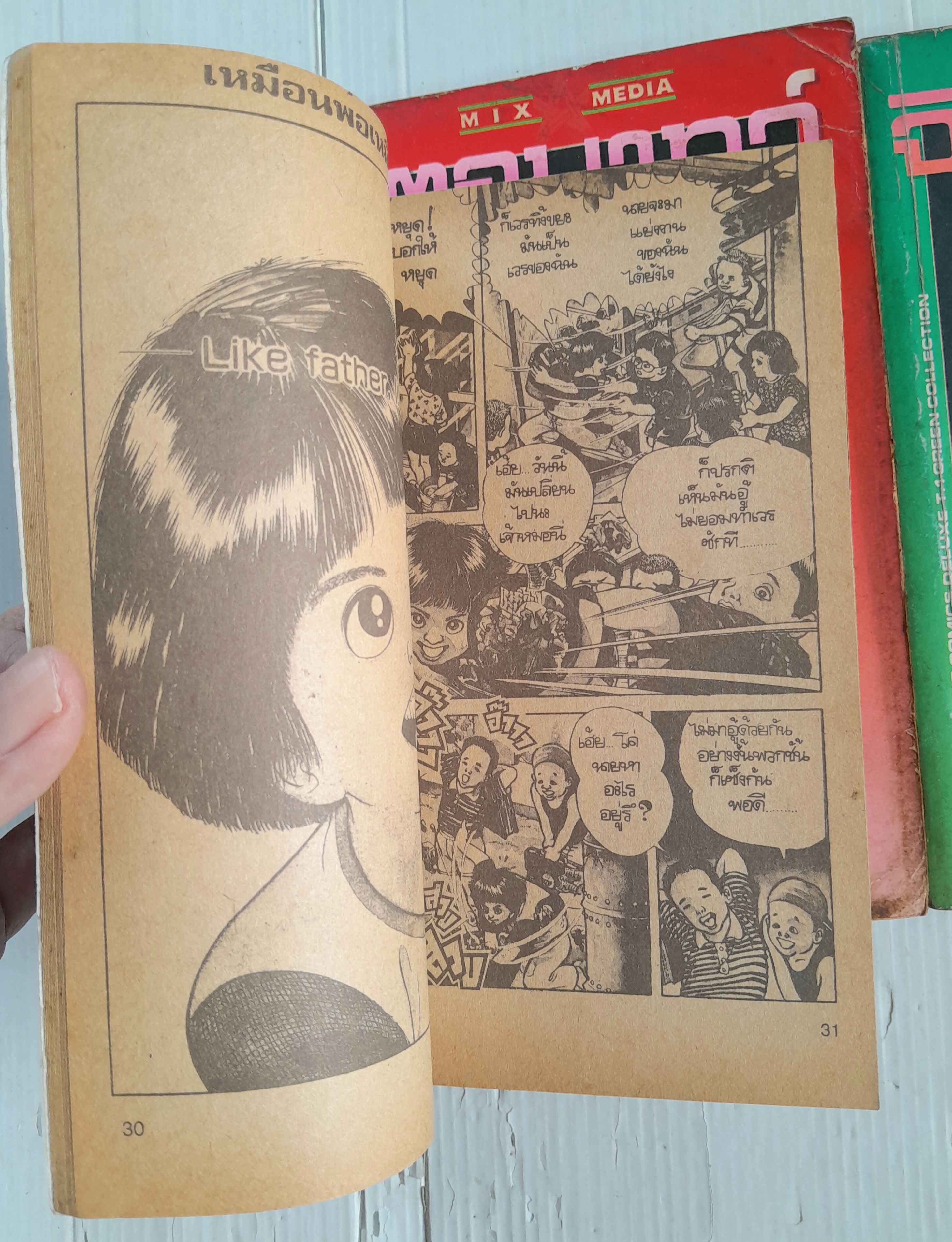 จิตอุบาทว์ เล่ม 1-3