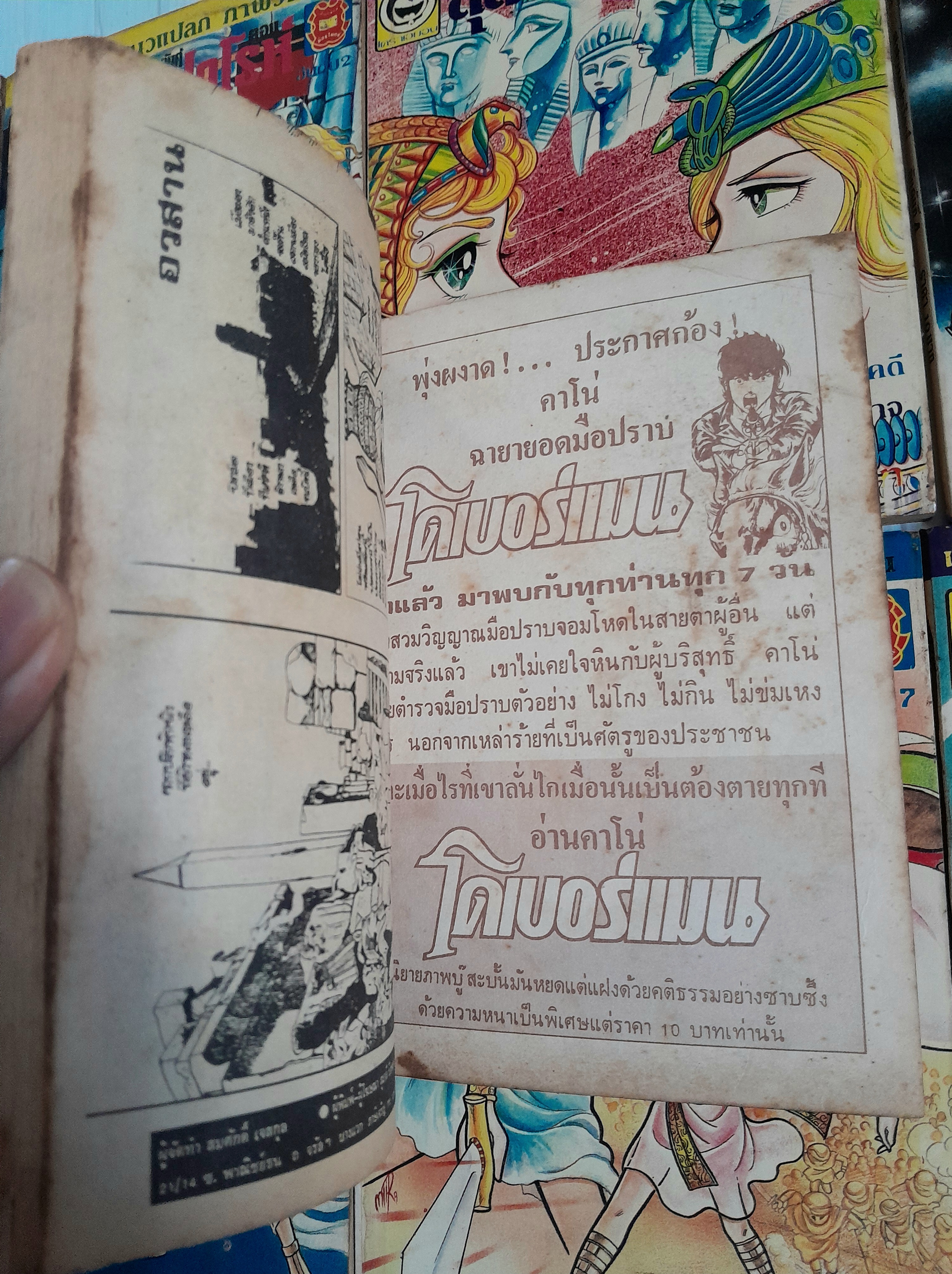 สุสานฟาโรห์ เล่ม 10 เล่มจบ / ทาเคมิยะ เคียวโกะ