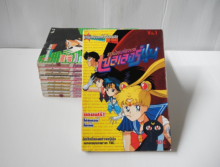 สาวน้อยมหัศจรรย์ เซเลอร์มูน 10 เล่มจบ (ฉบับพิมพ์สีทั้งเล่ม)