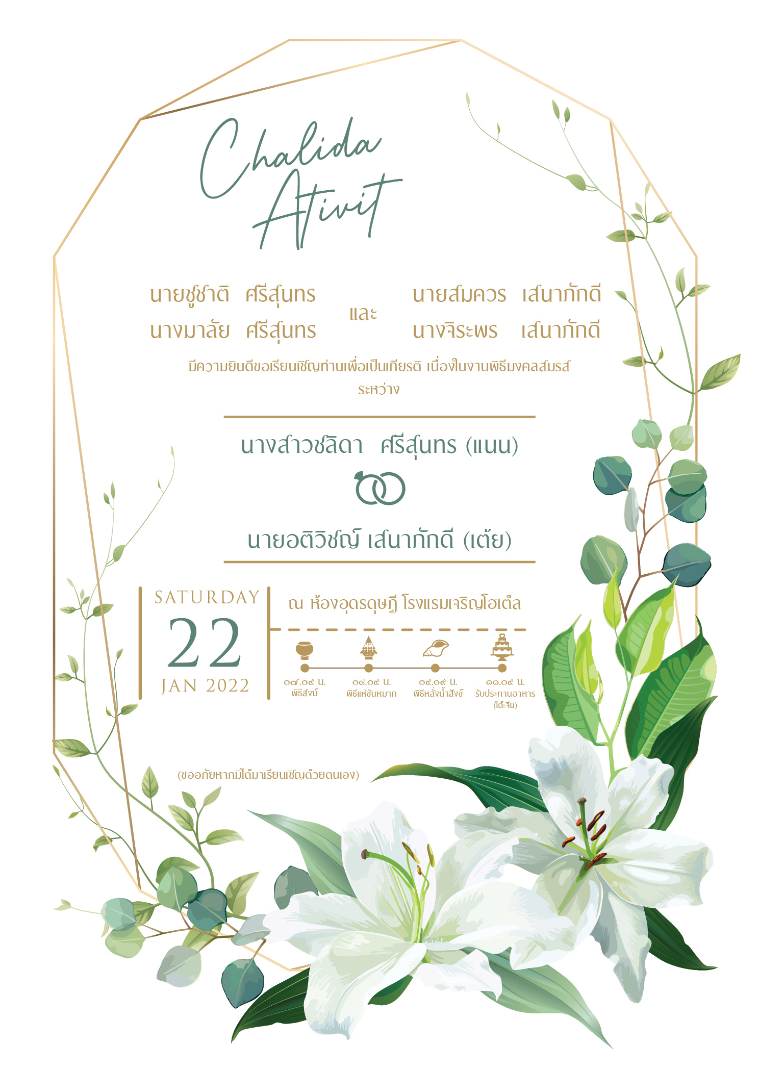 การ์ดแต่งงาน หน้าเดียว