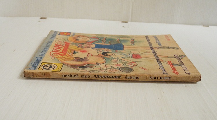 จอยคอมมิกส์ เล่ม 9