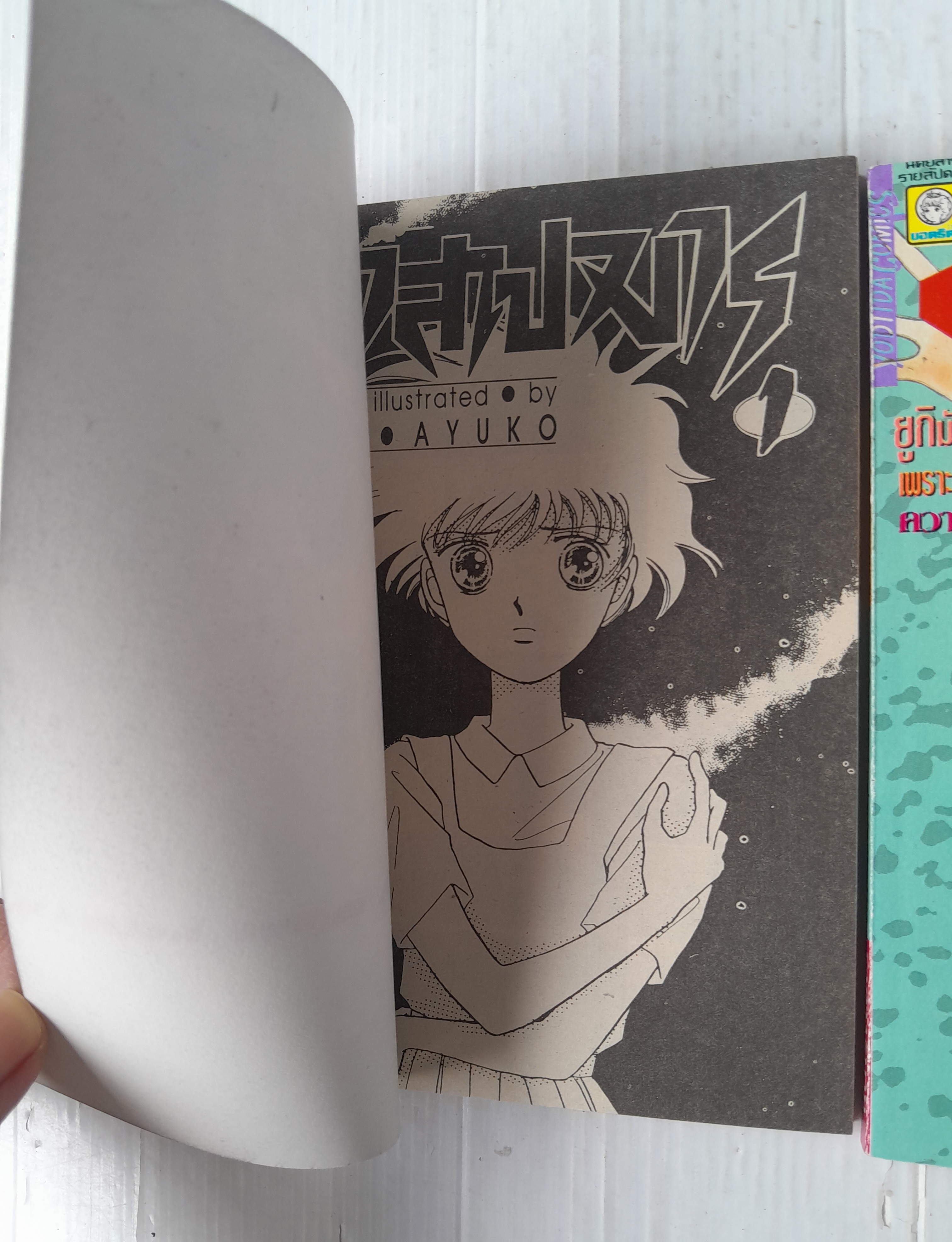 คำสาปมาร (2 เล่มจบ) / Omi Ayuko